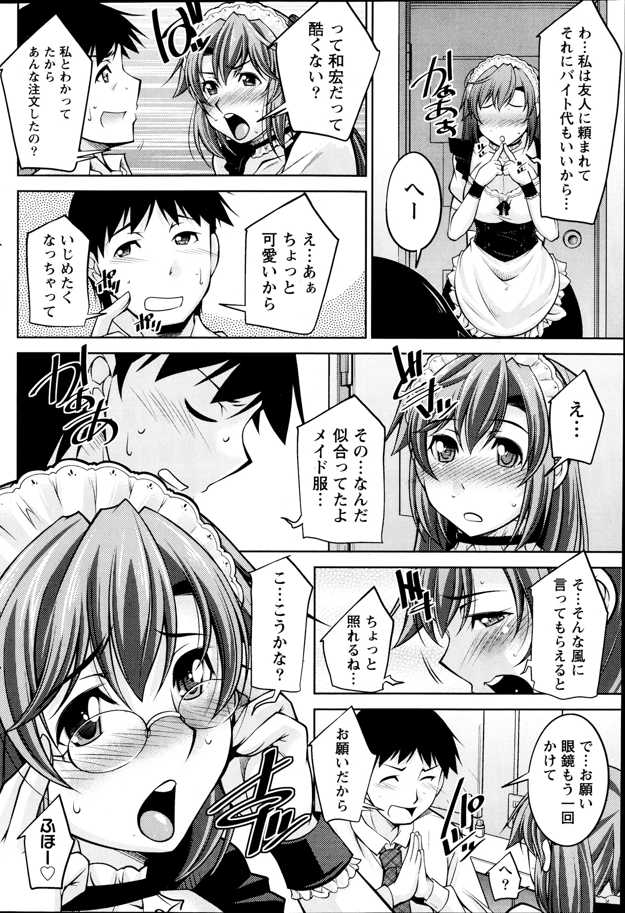 【エロ漫画】【エロ漫画】同僚に紹介されたメイド喫茶で彼をまさかの遭遇してしまったメイド姿の彼女…ムラムラした彼と休憩室でいちゃラブセックスしちゃう【zen9：君の眼鏡に欲情する。】