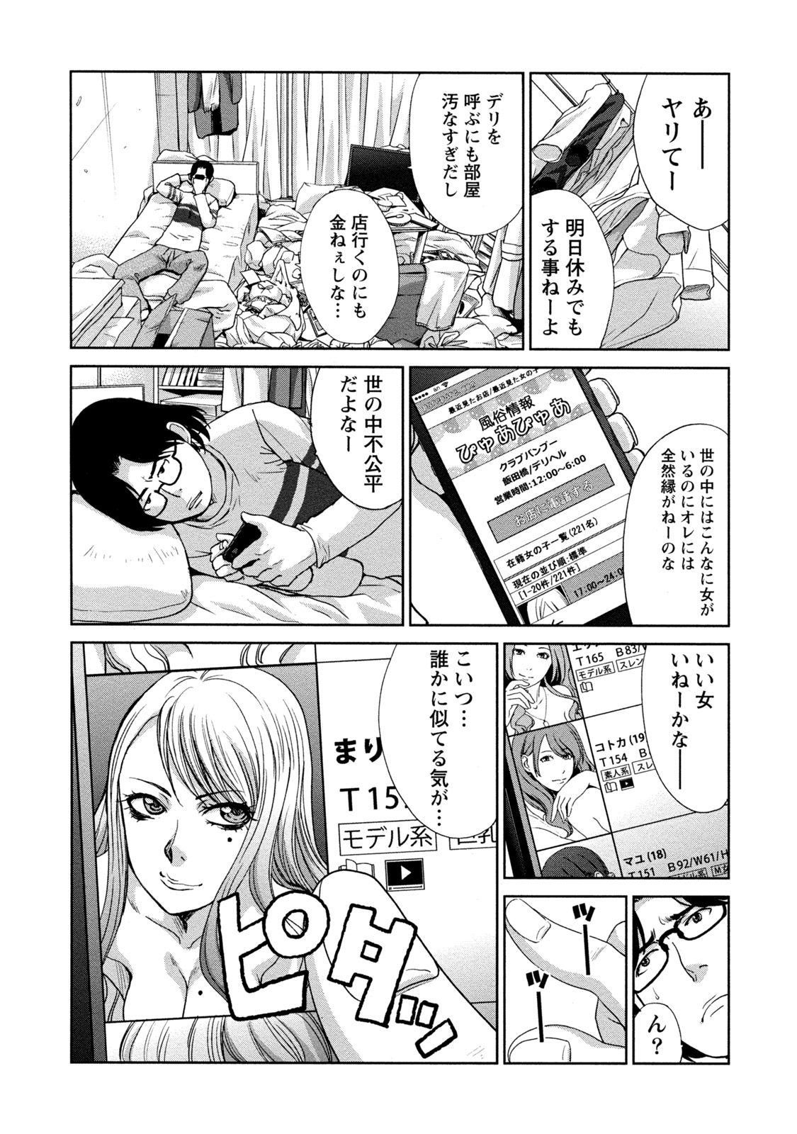 【エロ漫画】【エロ漫画】先輩に弱みを握られてエッチな事をされるOLお姉さん…反抗できない立場の彼女は脅しに屈して中出しレイプ！【板場広し：彼女の黒歴史は蜜の味】