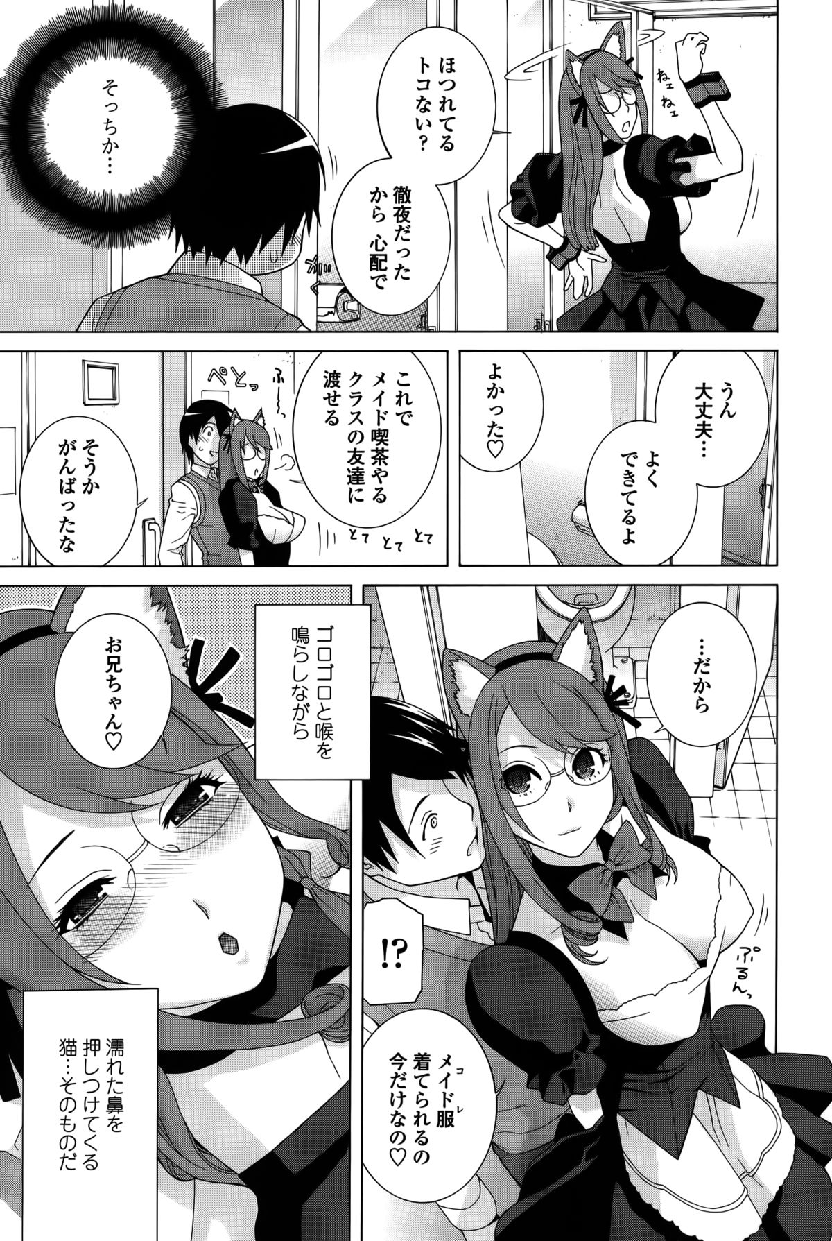【エロ漫画】【エロ漫画】猫耳とメイド服を着て誘惑しちゃう巨乳の淫乱お姉さん…おっぱい揉みをして生ハメ中出しイチャラブセックスしちゃう【志乃武丹英：義妹処女幻想】