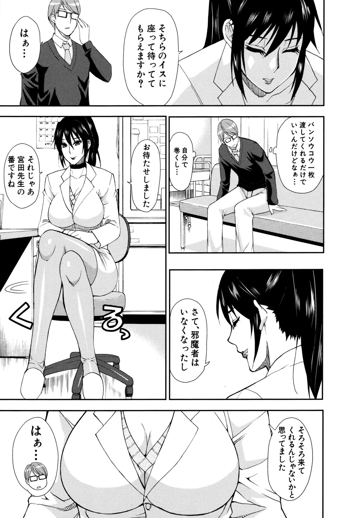 【エロ漫画】【エロ漫画】男性教師のチンポが欲しくなって呼び出し即ハメセックスをする巨乳保健医…ノーパンを見せつけ生ハメ中出しイチャラブセックスで絶頂イキしちゃう【春城秋介：人恋し、妻】
