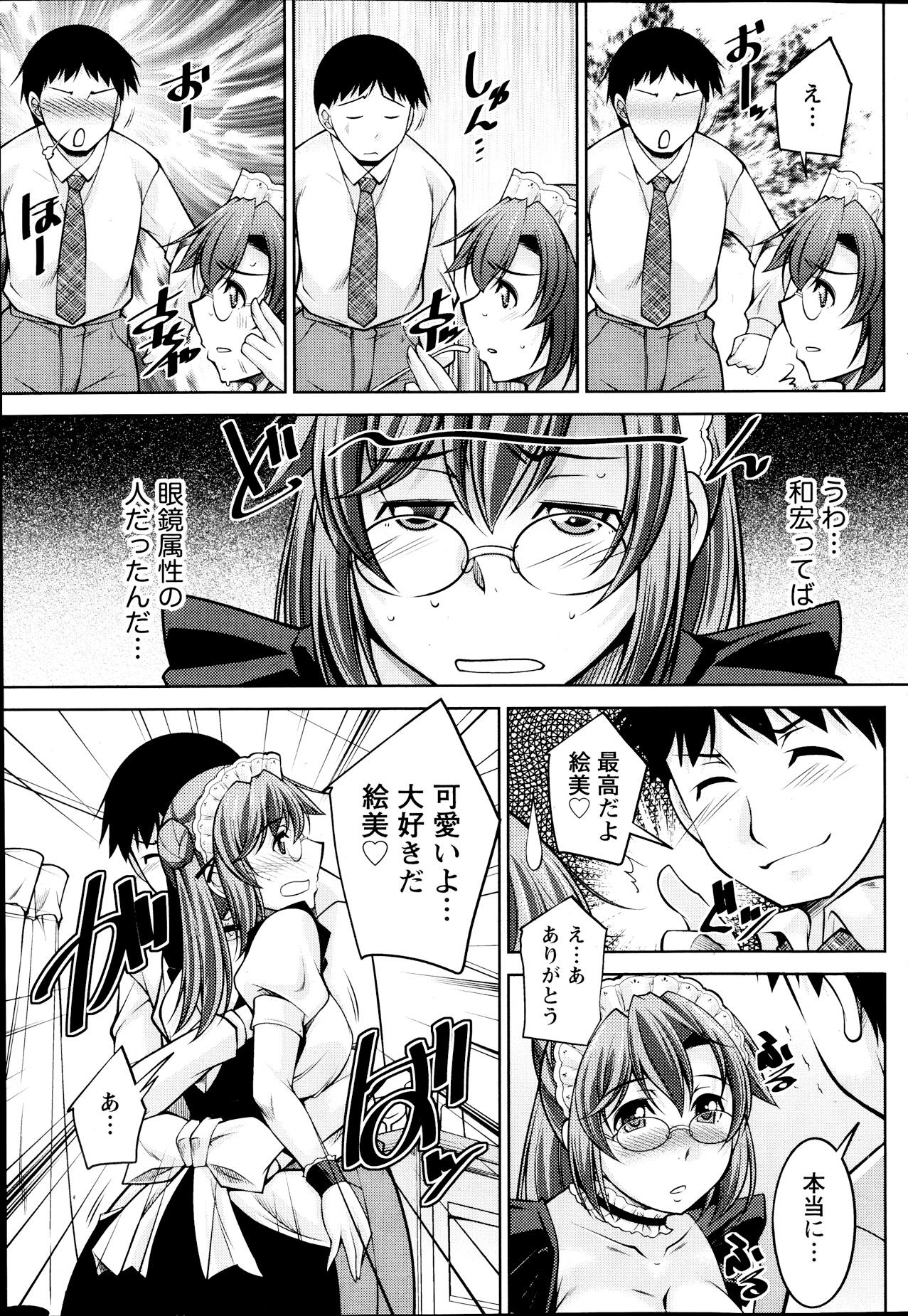 【エロ漫画】【エロ漫画】同僚に紹介されたメイド喫茶で彼をまさかの遭遇してしまったメイド姿の彼女…ムラムラした彼と休憩室でいちゃラブセックスしちゃう【zen9：君の眼鏡に欲情する。】