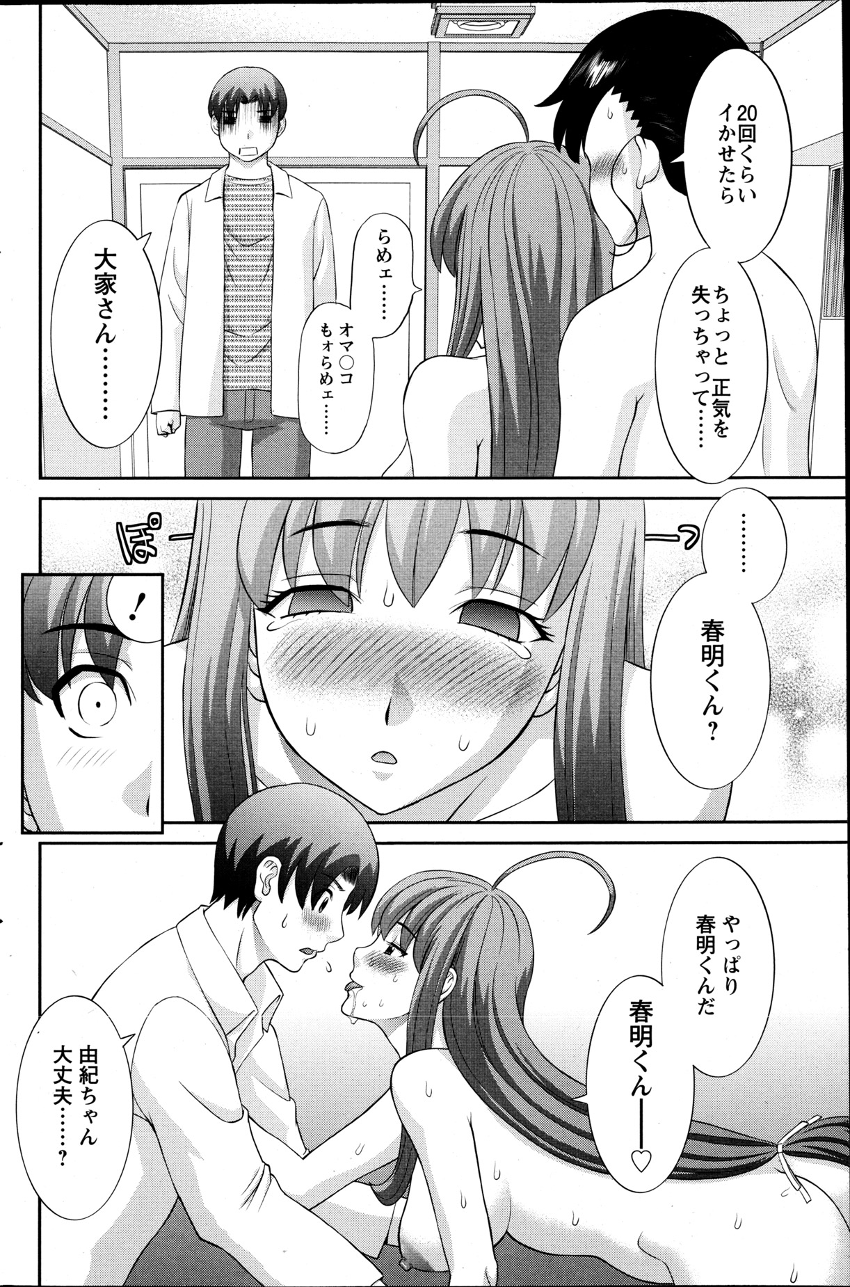 【エロ漫画】【エロ漫画】かわいい女の子の実態はエロ漫画家さん…大家に興味を持たれて、仕事が入った彼氏が出ていき、二人きりに！見せ合いっこの提案をする大家に、手マンでイカサレ欲情した彼女に彼が戻ってくると誘惑してそのまま生ハメ中出しいちゃラブセックスしちゃう【かわもりみさき：ラブクロス】