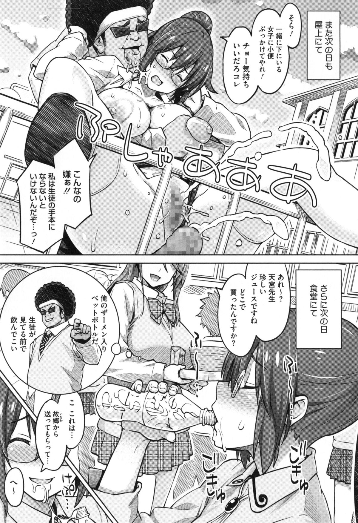 【エロ漫画】【エロ漫画】交際している生徒とのハメ撮りを見られ、バラされたくなければ二週間性奴隷になれと脅される巨乳の眼鏡女教師…こんな男に屈しないと強気でいるが舐められただけで感じまくってしまい、学校でイかされてしまう 【蛹虎次郎：フォトラレ】