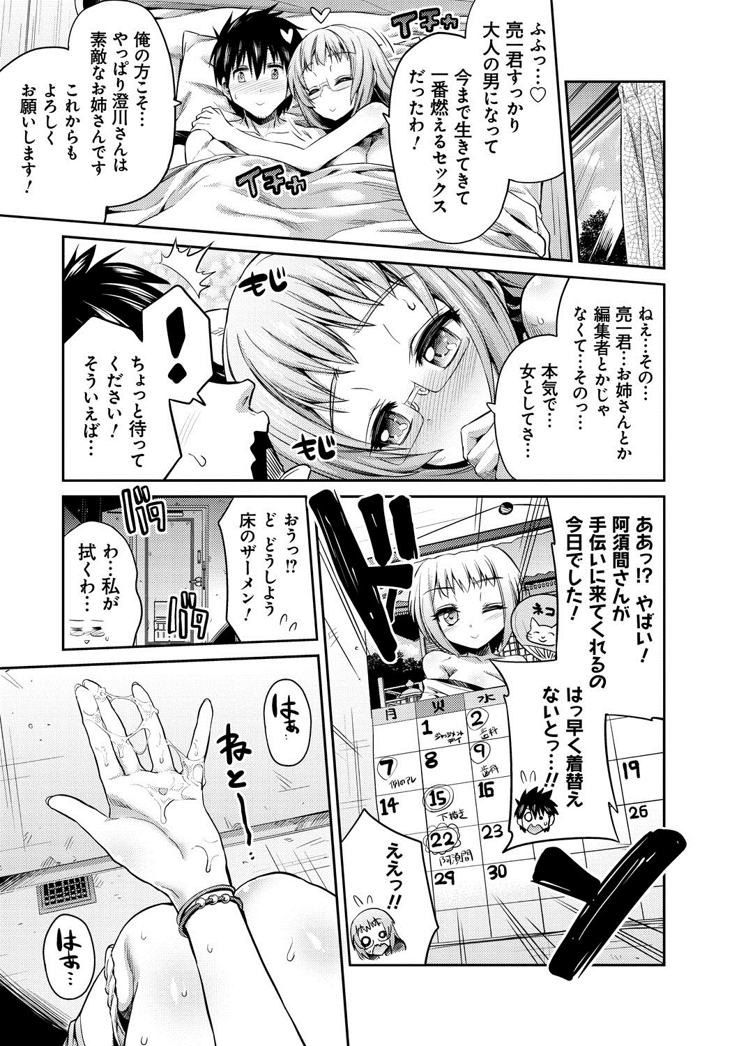 【エロ漫画】【エロ漫画】担当のエロ漫画家の家へ原稿をチェックしにやって来て、逆セクハラして誘惑するメガネ痴女編集者…パイズリフェラでヌイたあとちんぽをおねだりしたら尻にぶち込まれ、激しい中出しアナルセックスでケツ絶頂【日月ネコ：まん×こい】