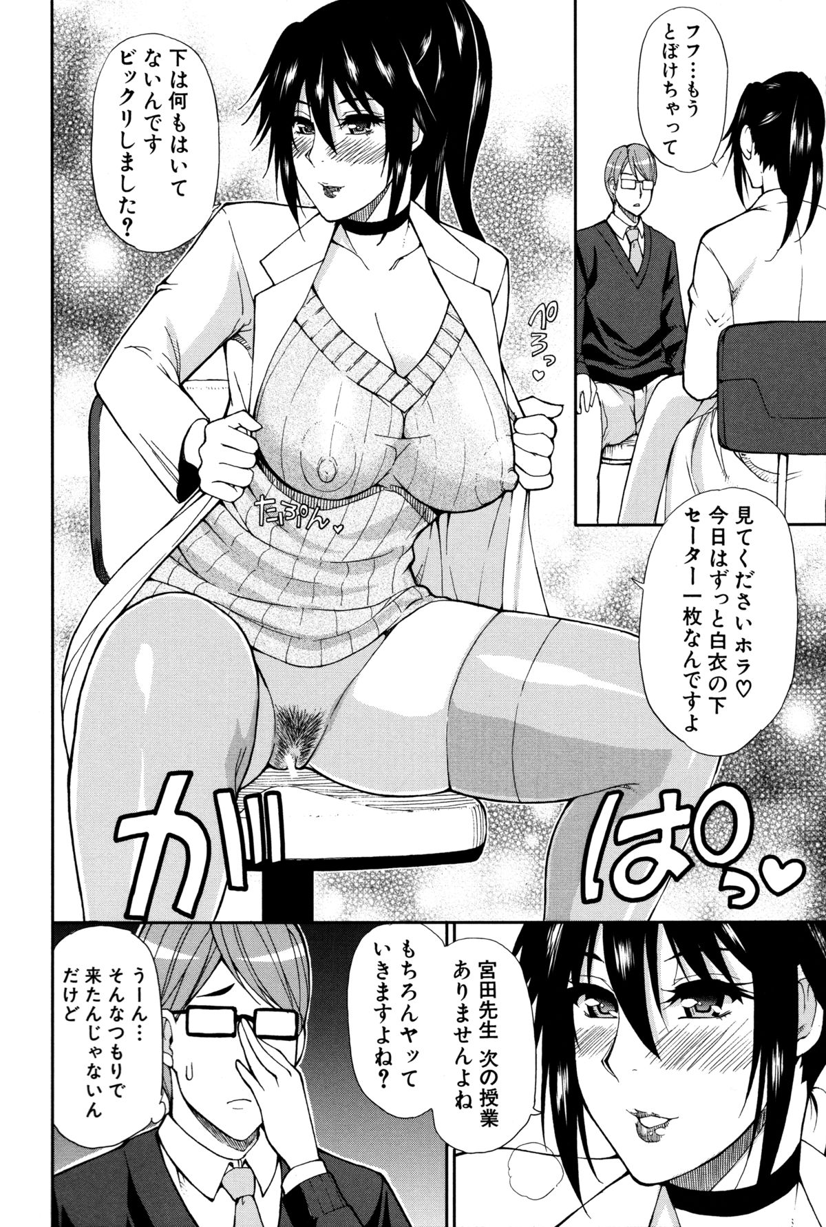 【エロ漫画】【エロ漫画】男性教師のチンポが欲しくなって呼び出し即ハメセックスをする巨乳保健医…ノーパンを見せつけ生ハメ中出しイチャラブセックスで絶頂イキしちゃう【春城秋介：人恋し、妻】