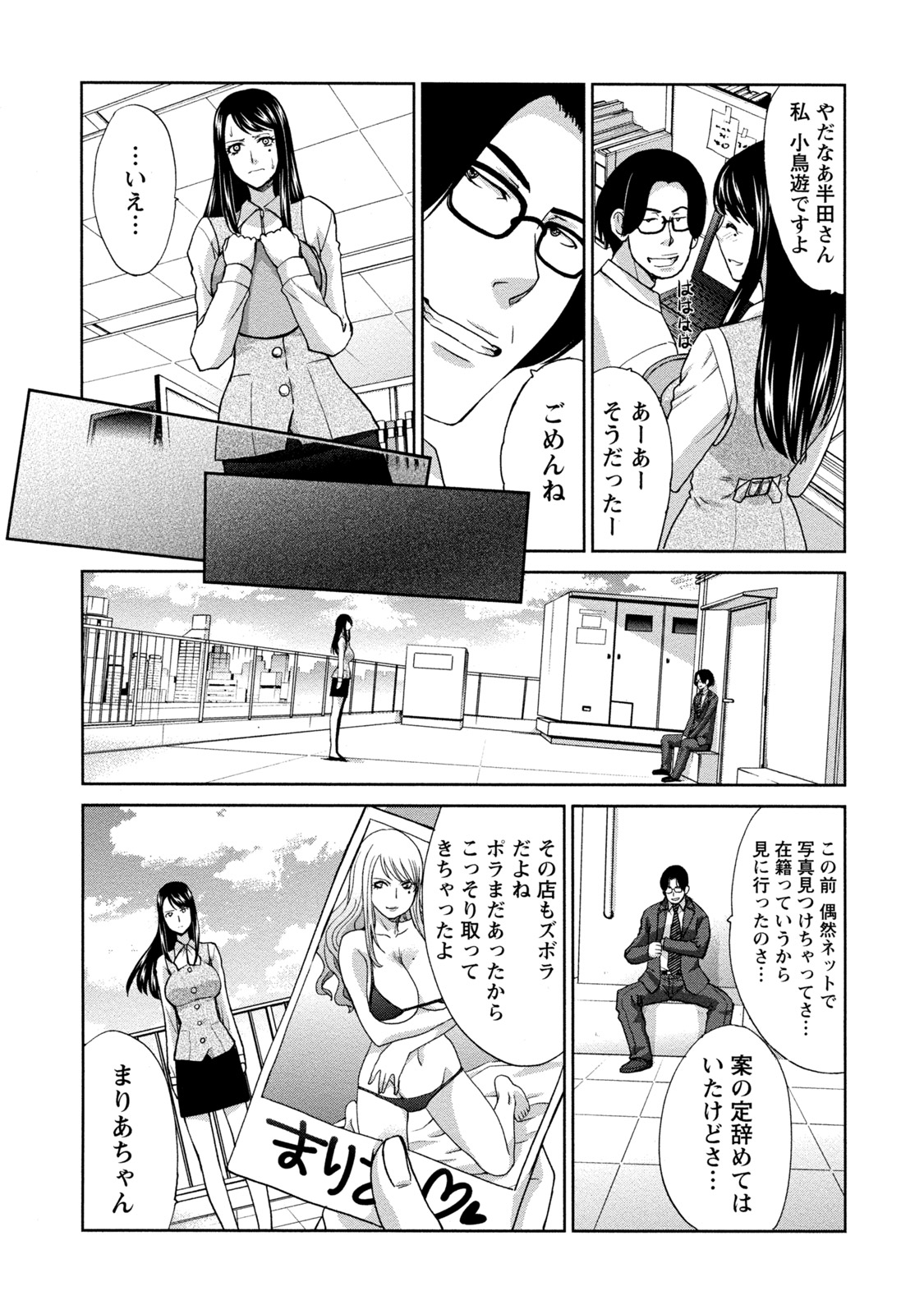 【エロ漫画】【エロ漫画】先輩に弱みを握られてエッチな事をされるOLお姉さん…反抗できない立場の彼女は脅しに屈して中出しレイプ！【板場広し：彼女の黒歴史は蜜の味】