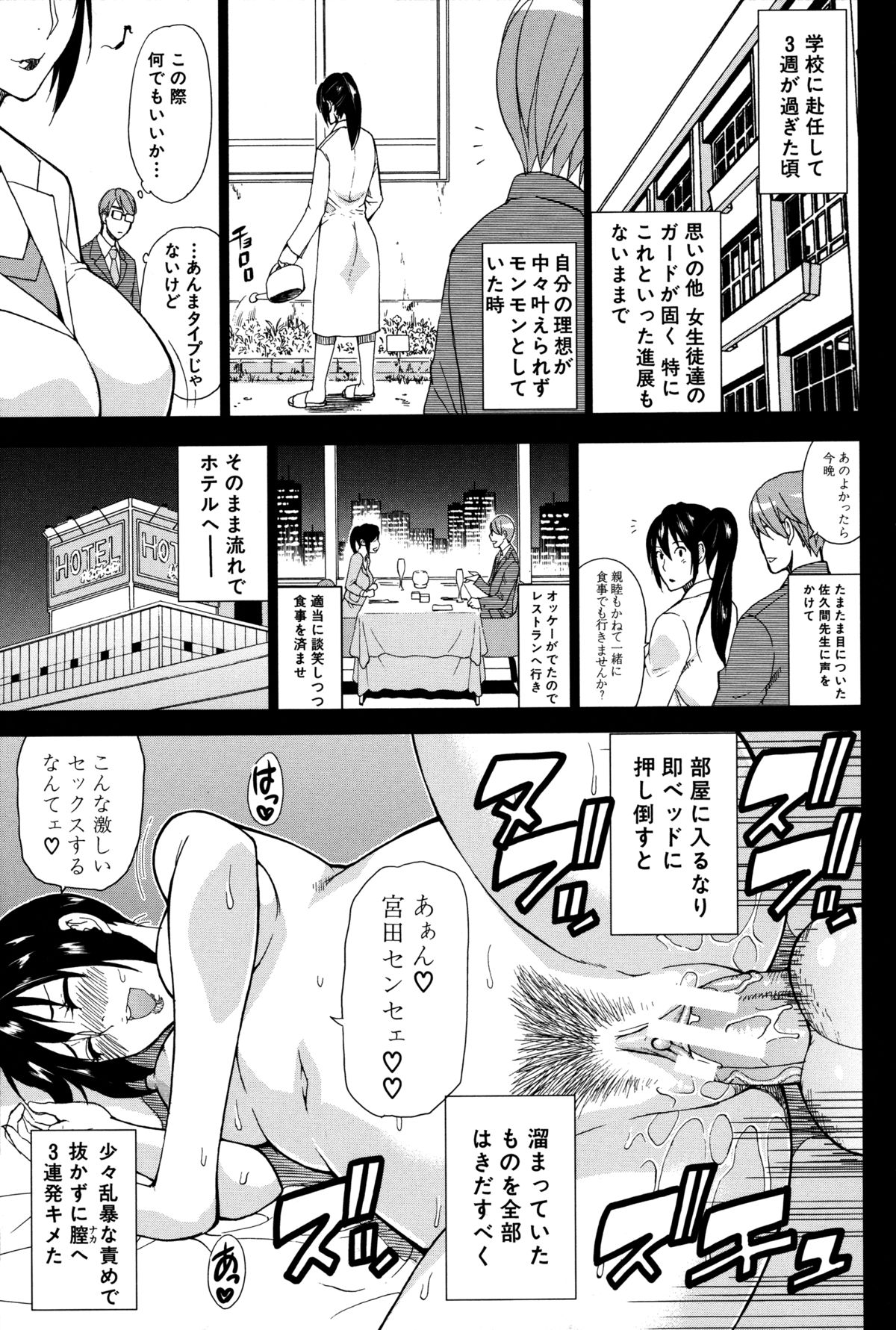 【エロ漫画】【エロ漫画】男性教師のチンポが欲しくなって呼び出し即ハメセックスをする巨乳保健医…ノーパンを見せつけ生ハメ中出しイチャラブセックスで絶頂イキしちゃう【春城秋介：人恋し、妻】