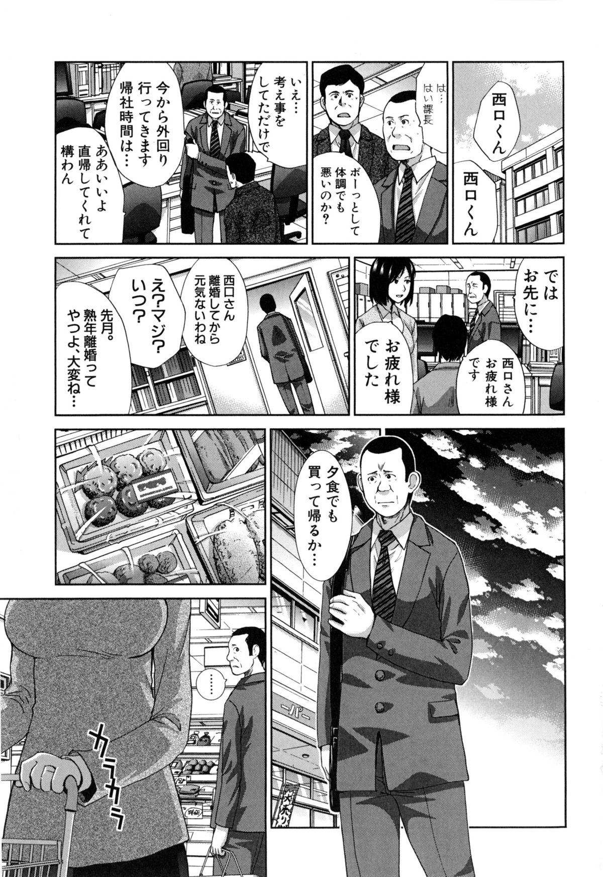 【エロ漫画】【エロ漫画】中年男をモノとして扱い性欲を発散するビッチな人妻が哀愁漂うおじさんのチンポでイカされて虜になっていく【板場広し：続・加齢臭と女神】