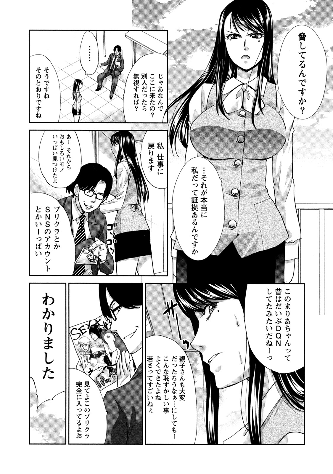 【エロ漫画】【エロ漫画】先輩に弱みを握られてエッチな事をされるOLお姉さん…反抗できない立場の彼女は脅しに屈して中出しレイプ！【板場広し：彼女の黒歴史は蜜の味】