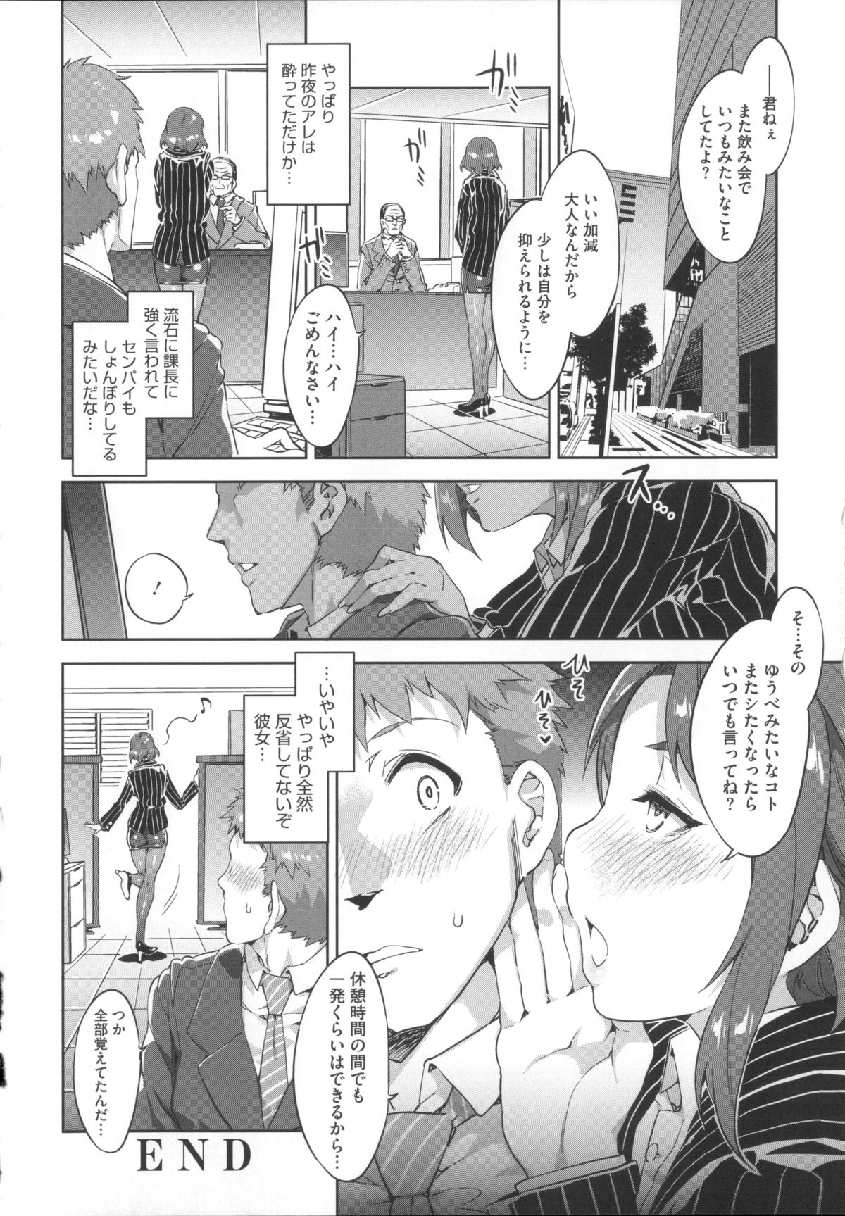 【エロ漫画】【エロ漫画】後輩男子を誘惑してセックスする淫乱なOLお姉さん…彼女は彼をホテルに連れ込んではパイズリしたり、ストッキングのまま中出しセックスしたりする！【水龍敬：槍馬操子の日常】