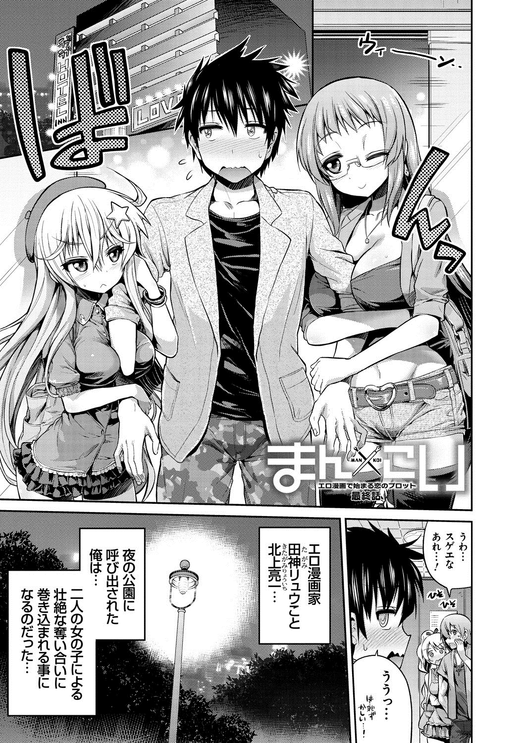 【エロ漫画】一人の先生を巡ってライバル関係にある漫画家と担当…どちらが先生にふさわしいかを決めるためにセックスをして相性がいい方を決めることになる【日月ネコ：まん×こい】