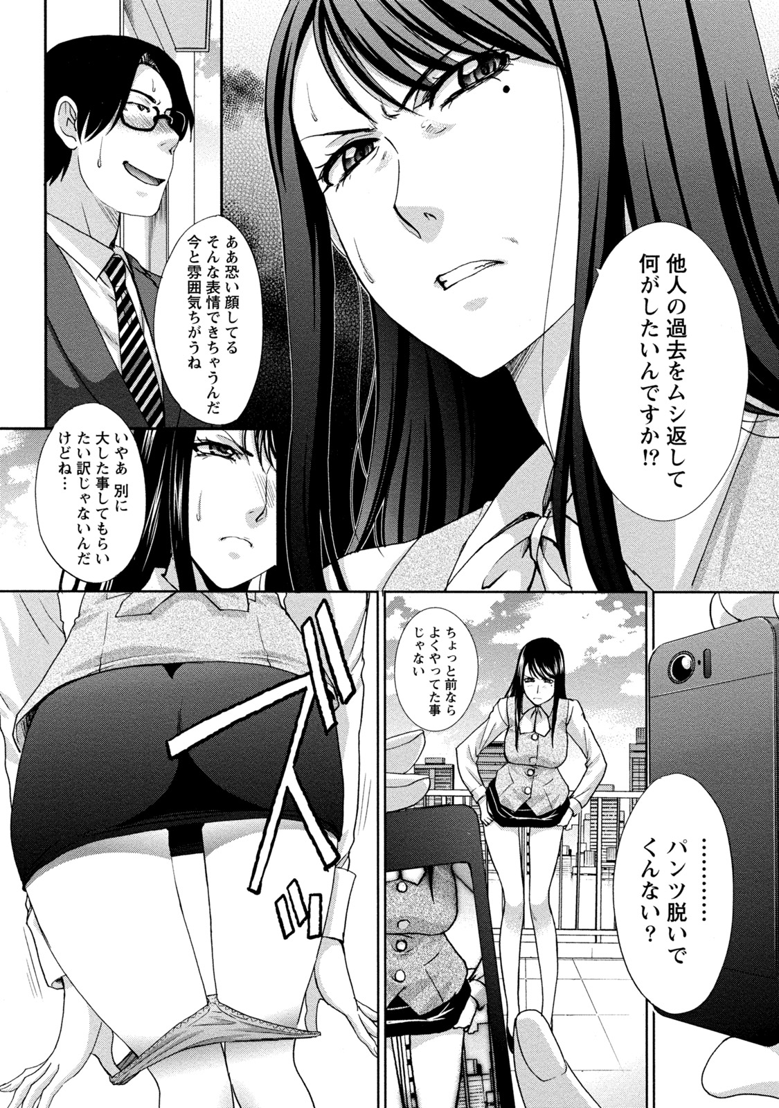 【エロ漫画】【エロ漫画】先輩に弱みを握られてエッチな事をされるOLお姉さん…反抗できない立場の彼女は脅しに屈して中出しレイプ！【板場広し：彼女の黒歴史は蜜の味】