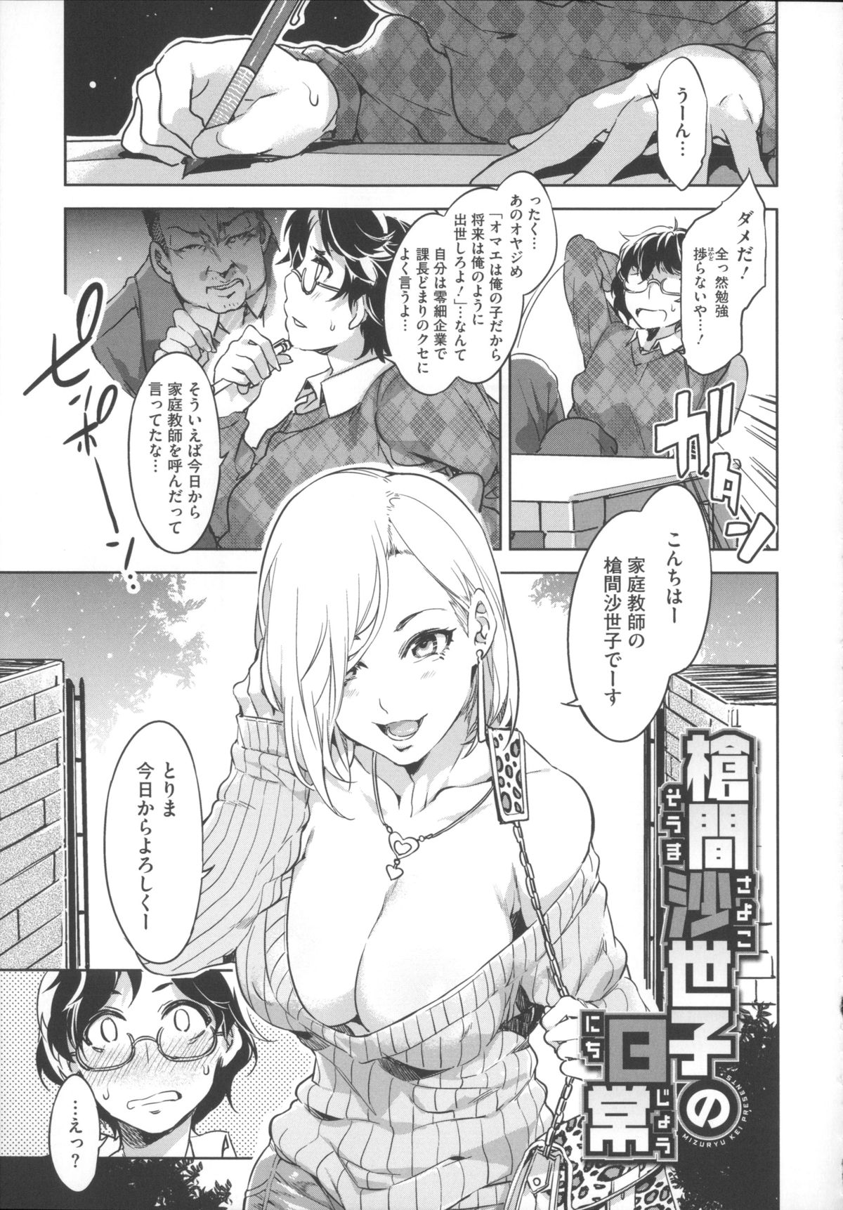 【エロ漫画】年下男子を誘惑して筆おろしする淫乱ギャル…彼に積極的に求める彼女は正常位や騎乗位などの体位で中出しファックしまくってはヨガりまくる！【水龍敬：槍間沙世子の日常】