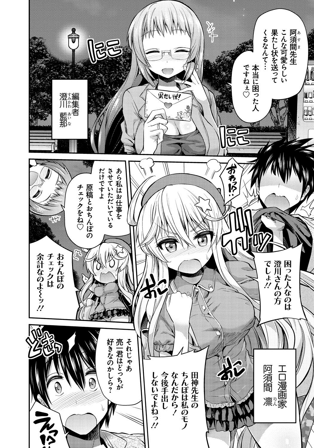 【エロ漫画】【エロ漫画】一人の先生を巡ってライバル関係にある漫画家と担当…どちらが先生にふさわしいかを決めるためにセックスをして相性がいい方を決めることになる【日月ネコ：まん×こい】