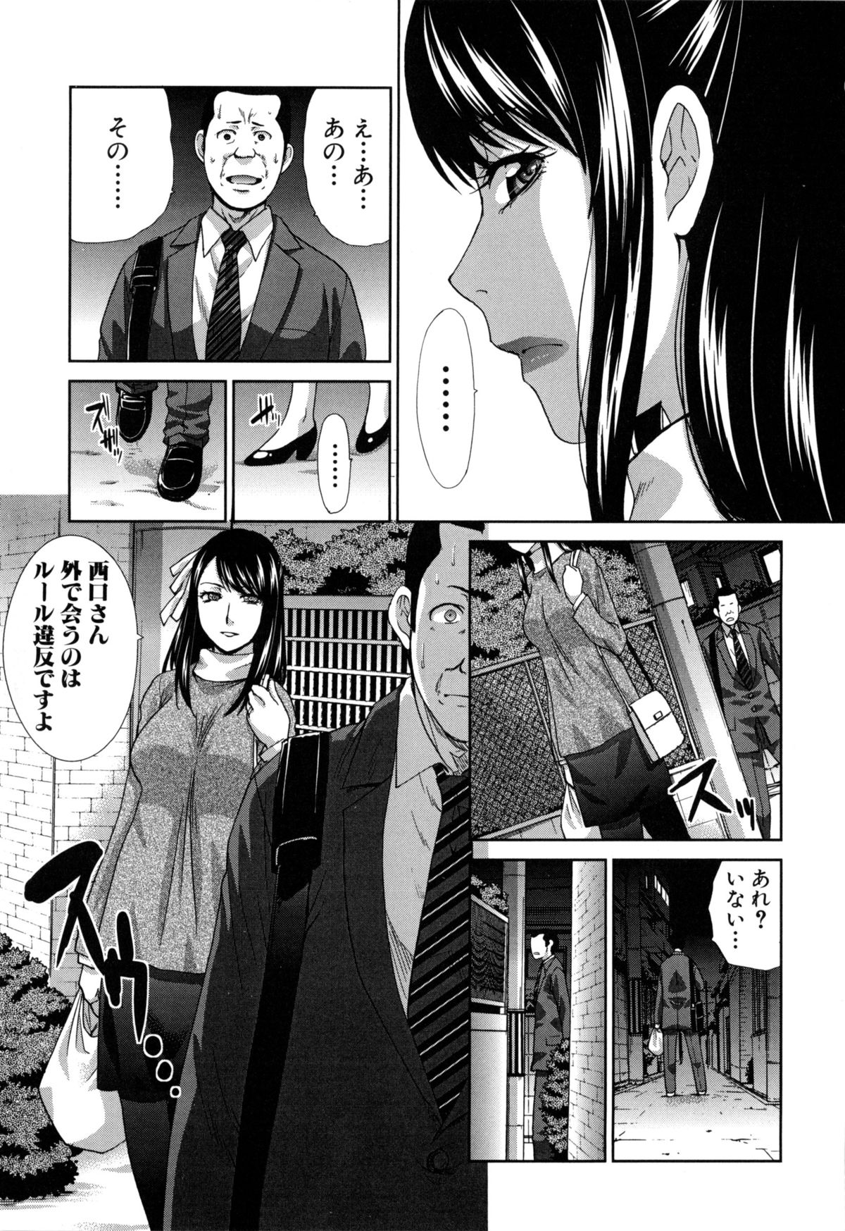 【エロ漫画】【エロ漫画】中年男をモノとして扱い性欲を発散するビッチな人妻が哀愁漂うおじさんのチンポでイカされて虜になっていく【板場広し：続・加齢臭と女神】