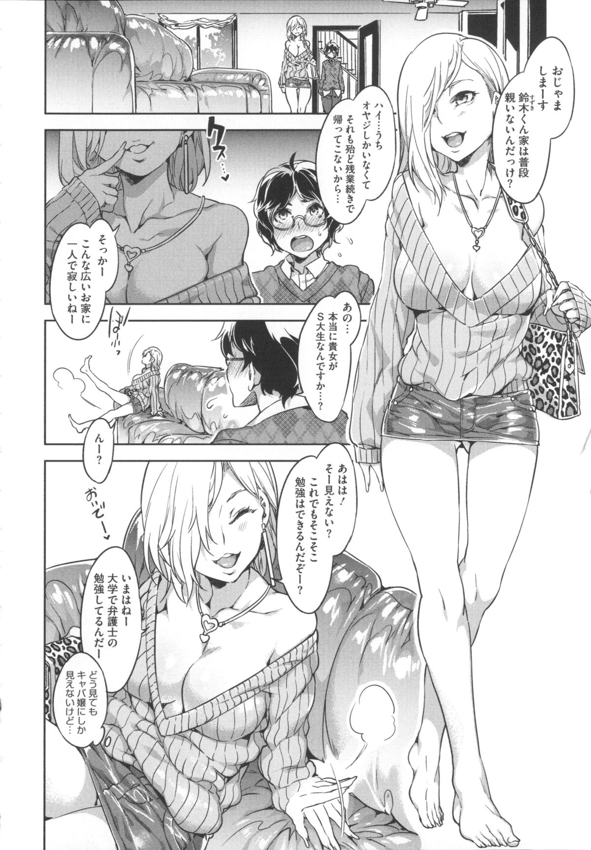 【エロ漫画】【エロ漫画】年下男子を誘惑して筆おろしする淫乱ギャル…彼に積極的に求める彼女は正常位や騎乗位などの体位で中出しファックしまくってはヨガりまくる！【水龍敬：槍間沙世子の日常】