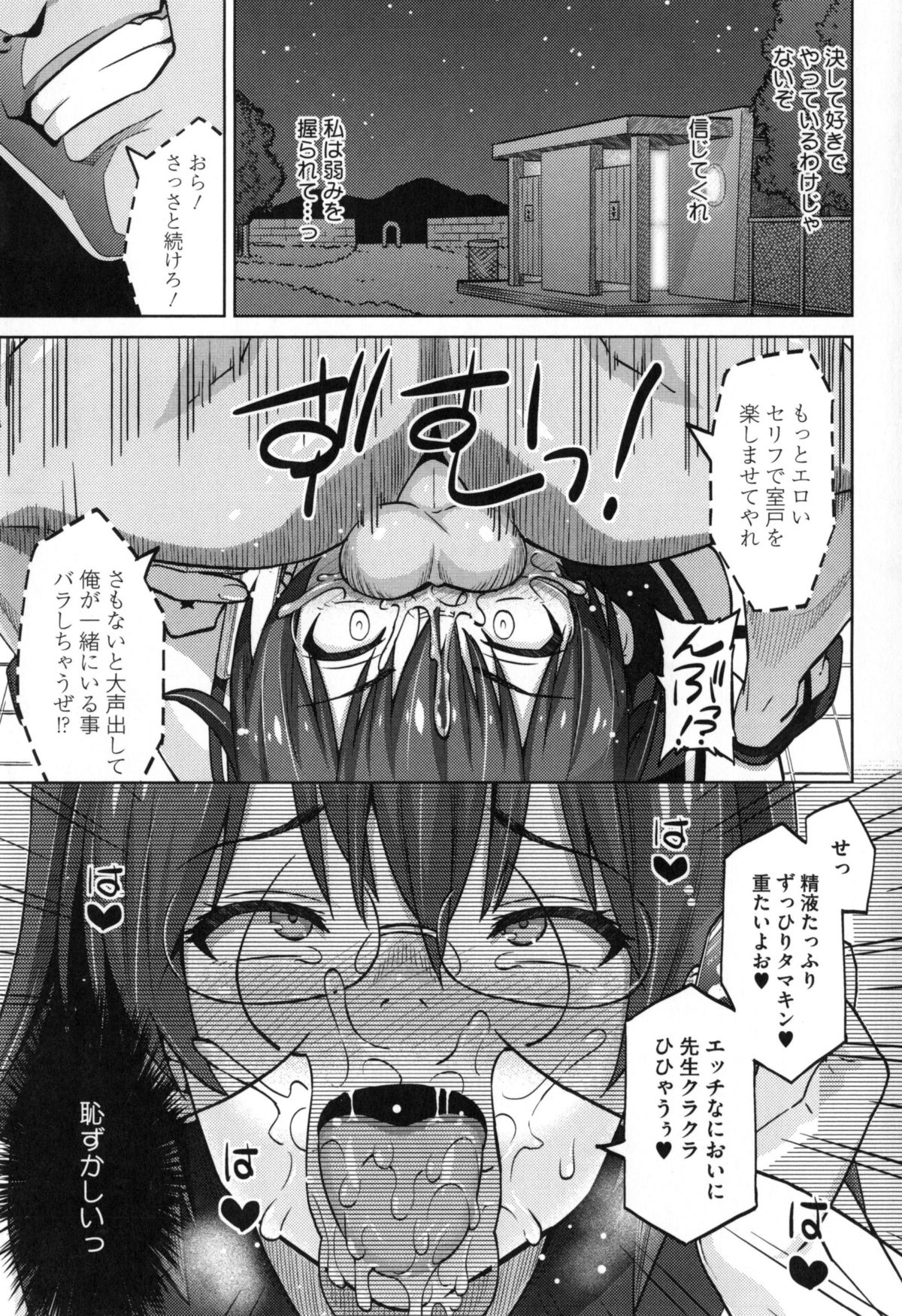 【エロ漫画】【エロ漫画】交際している生徒とのハメ撮りを見られ、バラされたくなければ二週間性奴隷になれと脅される巨乳の眼鏡女教師…こんな男に屈しないと強気でいるが舐められただけで感じまくってしまい、学校でイかされてしまう 【蛹虎次郎：フォトラレ】