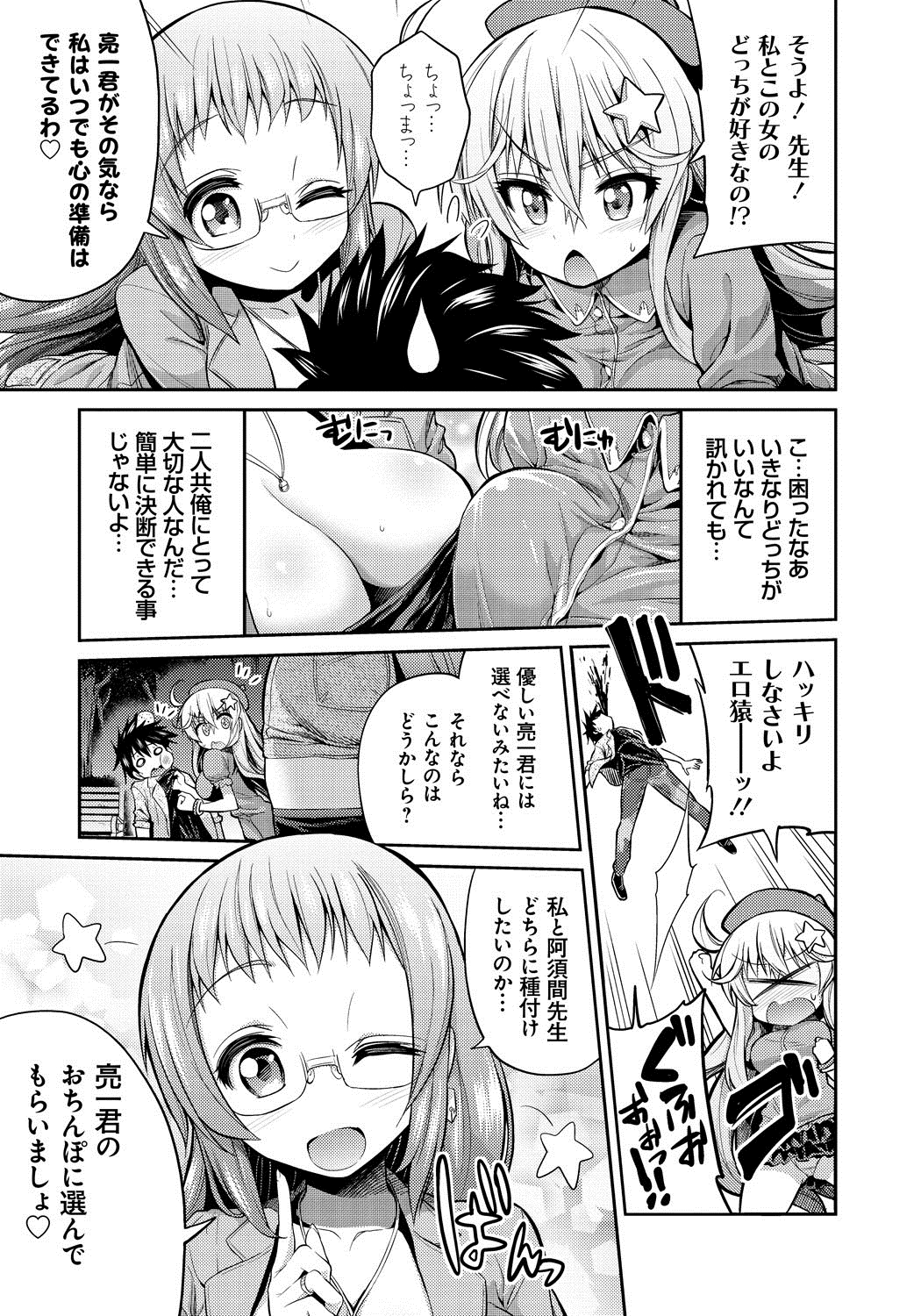 【エロ漫画】【エロ漫画】一人の先生を巡ってライバル関係にある漫画家と担当…どちらが先生にふさわしいかを決めるためにセックスをして相性がいい方を決めることになる【日月ネコ：まん×こい】