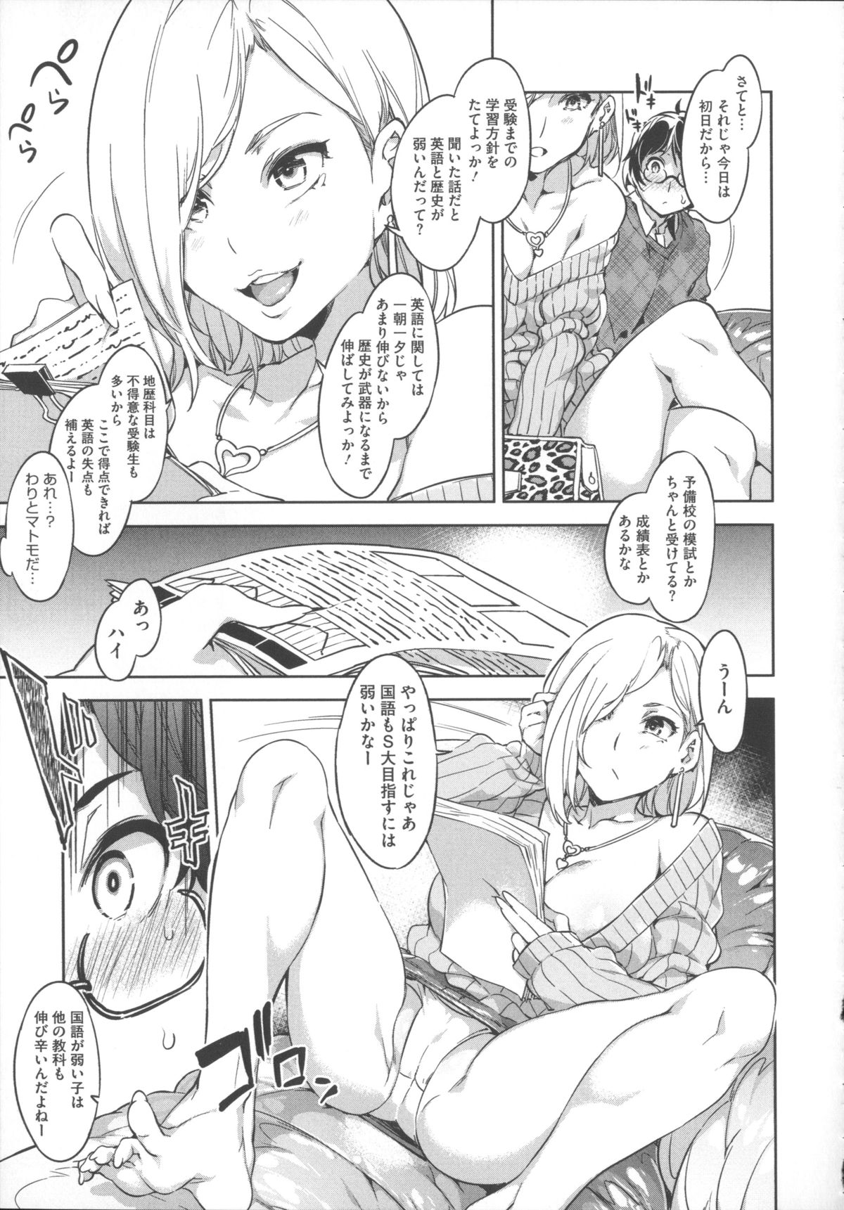 【エロ漫画】【エロ漫画】年下男子を誘惑して筆おろしする淫乱ギャル…彼に積極的に求める彼女は正常位や騎乗位などの体位で中出しファックしまくってはヨガりまくる！【水龍敬：槍間沙世子の日常】