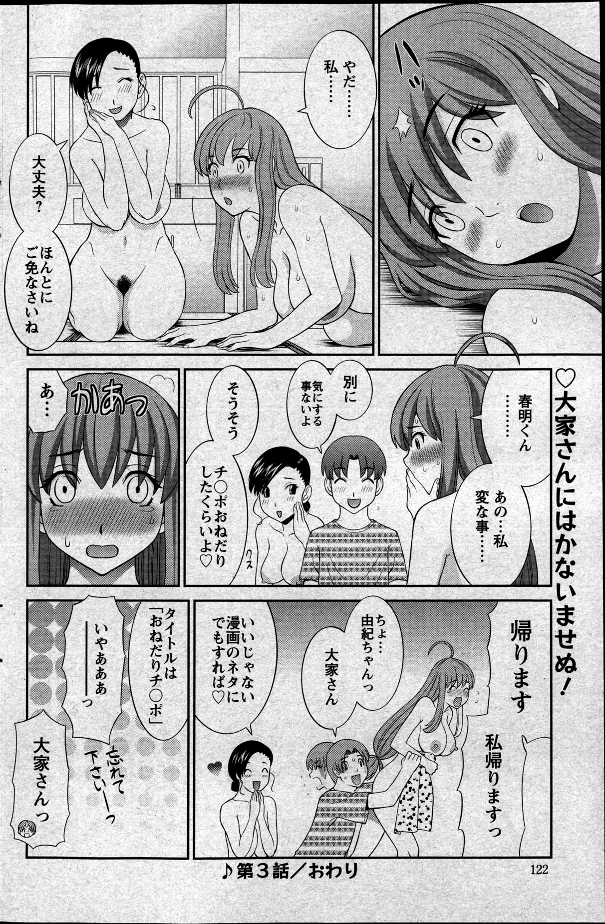 【エロ漫画】【エロ漫画】かわいい女の子の実態はエロ漫画家さん…大家に興味を持たれて、仕事が入った彼氏が出ていき、二人きりに！見せ合いっこの提案をする大家に、手マンでイカサレ欲情した彼女に彼が戻ってくると誘惑してそのまま生ハメ中出しいちゃラブセックスしちゃう【かわもりみさき：ラブクロス】