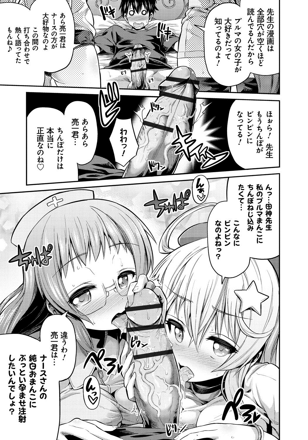【エロ漫画】【エロ漫画】一人の先生を巡ってライバル関係にある漫画家と担当…どちらが先生にふさわしいかを決めるためにセックスをして相性がいい方を決めることになる【日月ネコ：まん×こい】