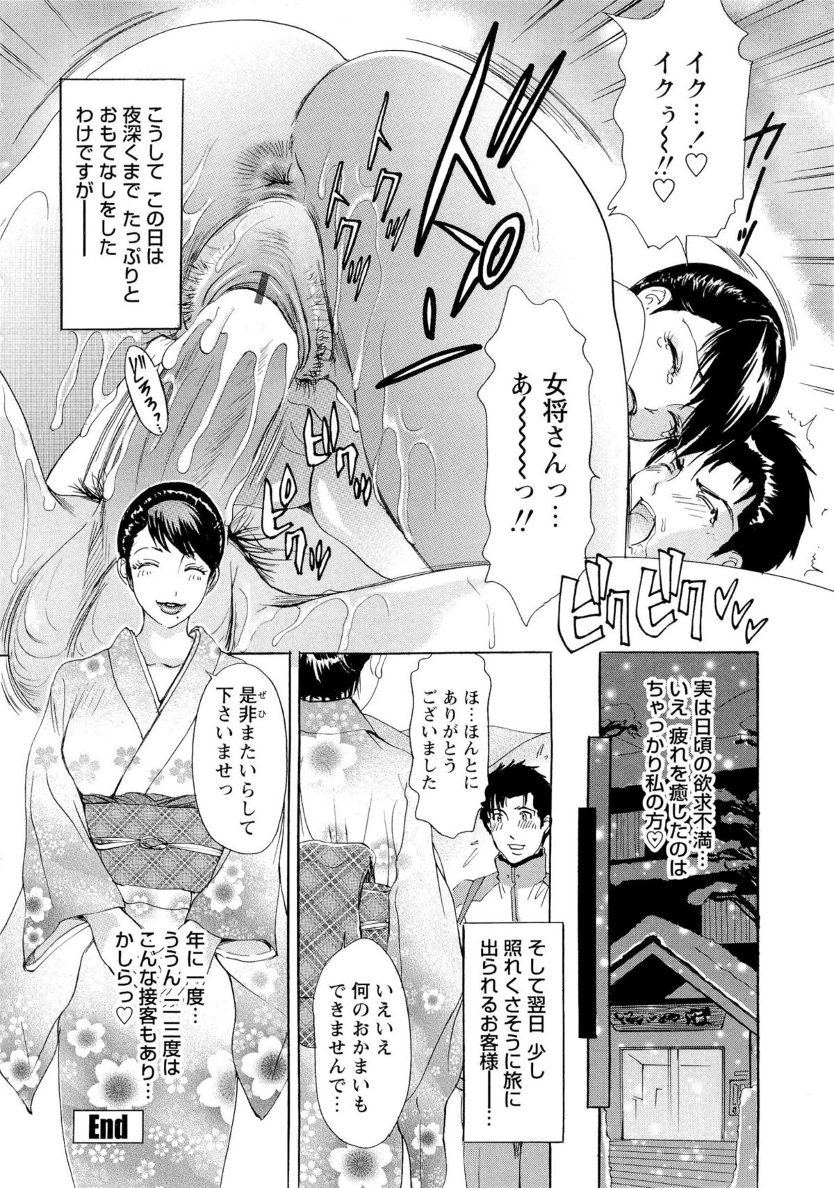 【エロ漫画】【エロ漫画】一人旅をする男がふらりと寄った温泉旅館！そこにはナスビをマンコに挿入しながら働く未亡人女将が！欲求不満な女将と一夜の濃厚セックス【天野じゃく：疼く人妻】