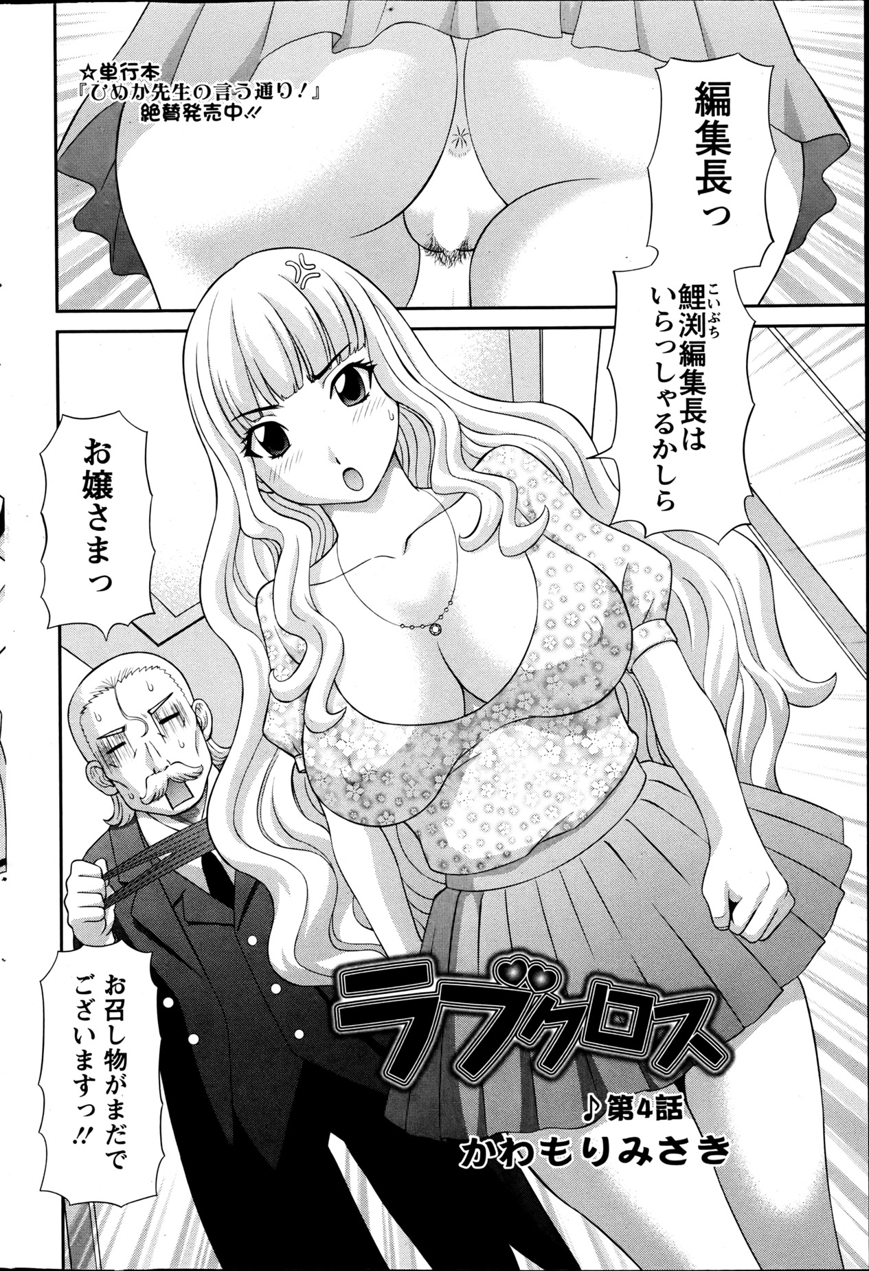 【エロ漫画】【エロ漫画】アナルセックスの描写エロ漫画に怒り心頭の女は、事務所まで突撃。事情を聞けばアナル問題で分かれた漫画家の暴走であり、彼女を呼び出し事情徴収。アナルで感じたら負けのアナル責め対決で正義がどちらか決することに【かわもりみさき：ラブクロス】