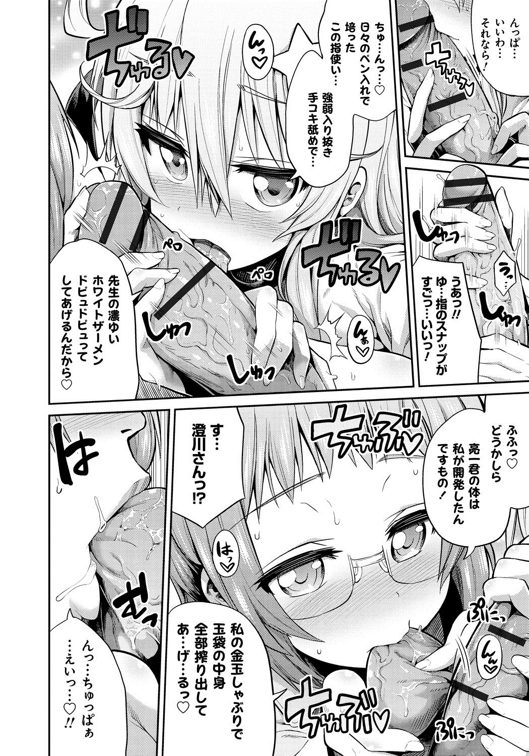 【エロ漫画】【エロ漫画】一人の先生を巡ってライバル関係にある漫画家と担当…どちらが先生にふさわしいかを決めるためにセックスをして相性がいい方を決めることになる【日月ネコ：まん×こい】