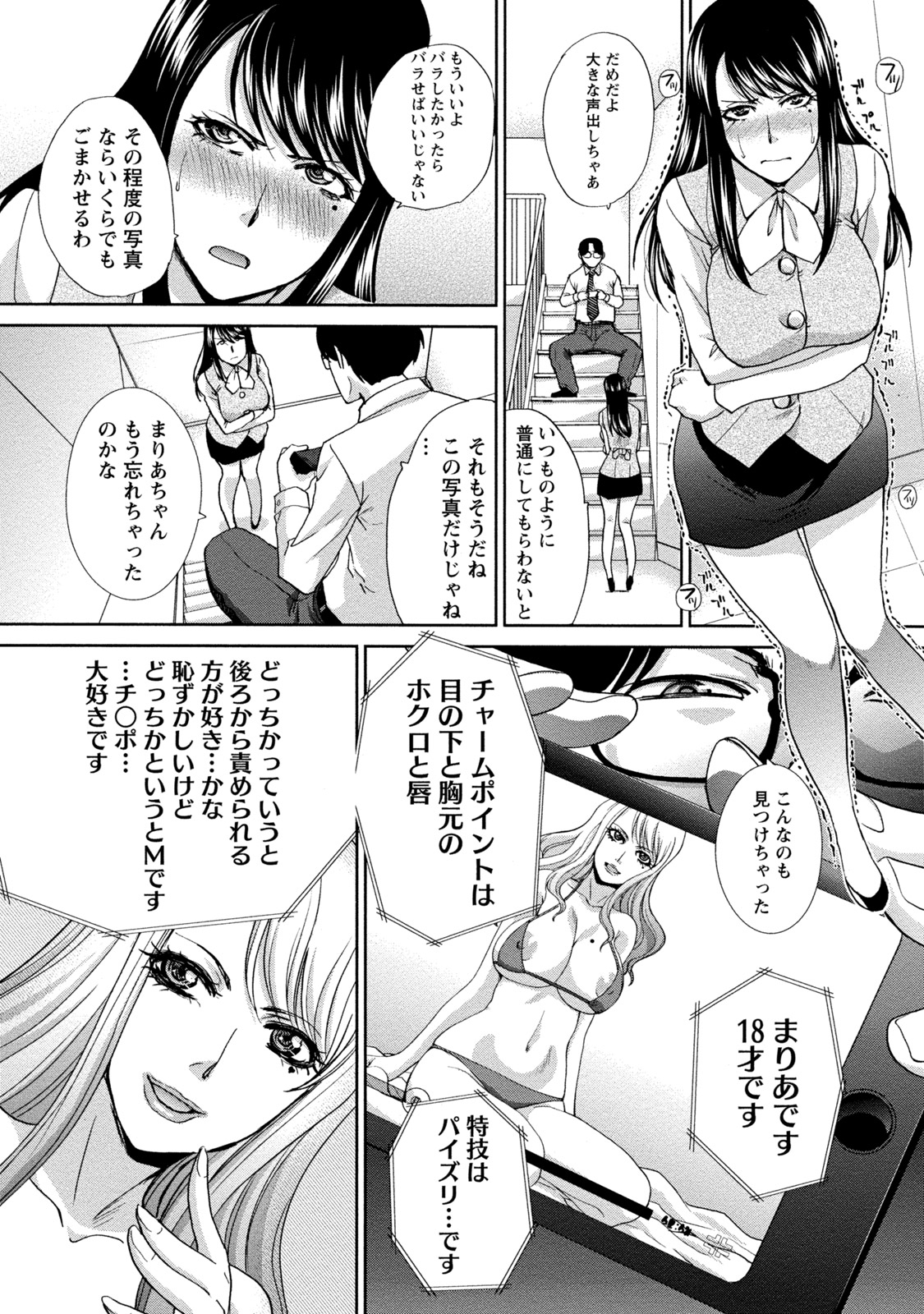 【エロ漫画】【エロ漫画】先輩に弱みを握られてエッチな事をされるOLお姉さん…反抗できない立場の彼女は脅しに屈して中出しレイプ！【板場広し：彼女の黒歴史は蜜の味】