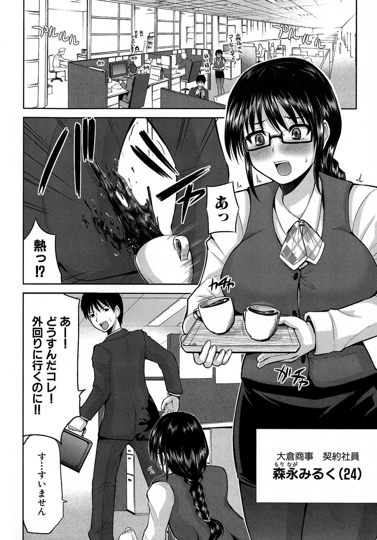 【エロ漫画】【エロ漫画】部長にエッチなセクハラをされちゃう巨乳OL…おっぱい揉みや乳首責めをされ母乳を垂らして生ハメ中出しセックスで性奴隷にされちゃう【矢野トシノリ：新人爆乳OL 森永みるく】
