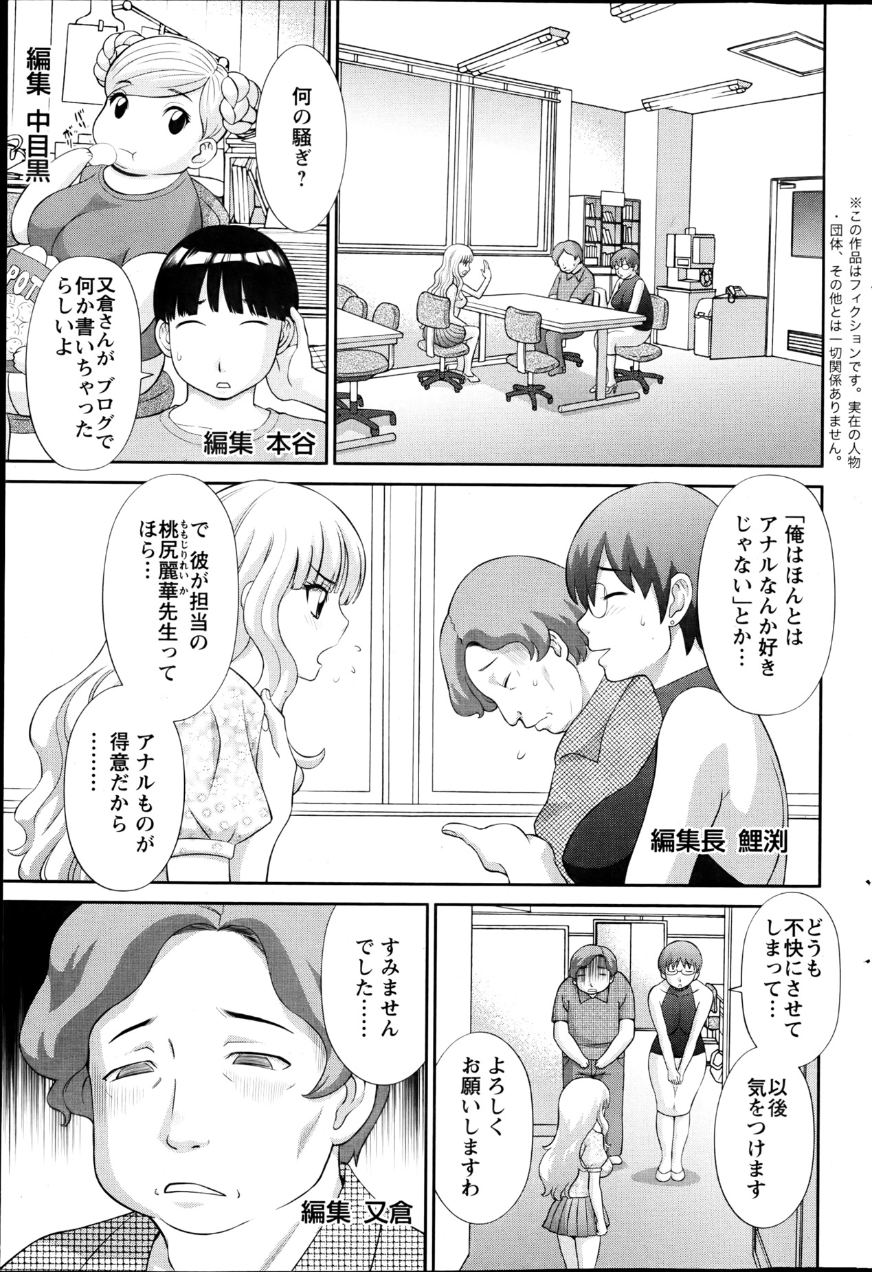 【エロ漫画】【エロ漫画】アナルセックスの描写エロ漫画に怒り心頭の女は、事務所まで突撃。事情を聞けばアナル問題で分かれた漫画家の暴走であり、彼女を呼び出し事情徴収。アナルで感じたら負けのアナル責め対決で正義がどちらか決することに【かわもりみさき：ラブクロス】