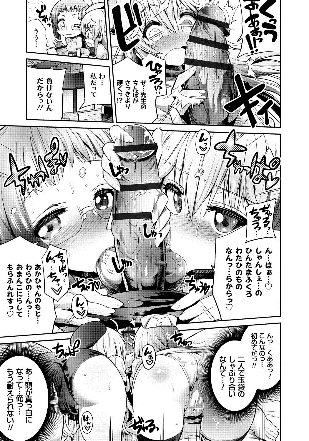 【エロ漫画】【エロ漫画】一人の先生を巡ってライバル関係にある漫画家と担当…どちらが先生にふさわしいかを決めるためにセックスをして相性がいい方を決めることになる【日月ネコ：まん×こい】