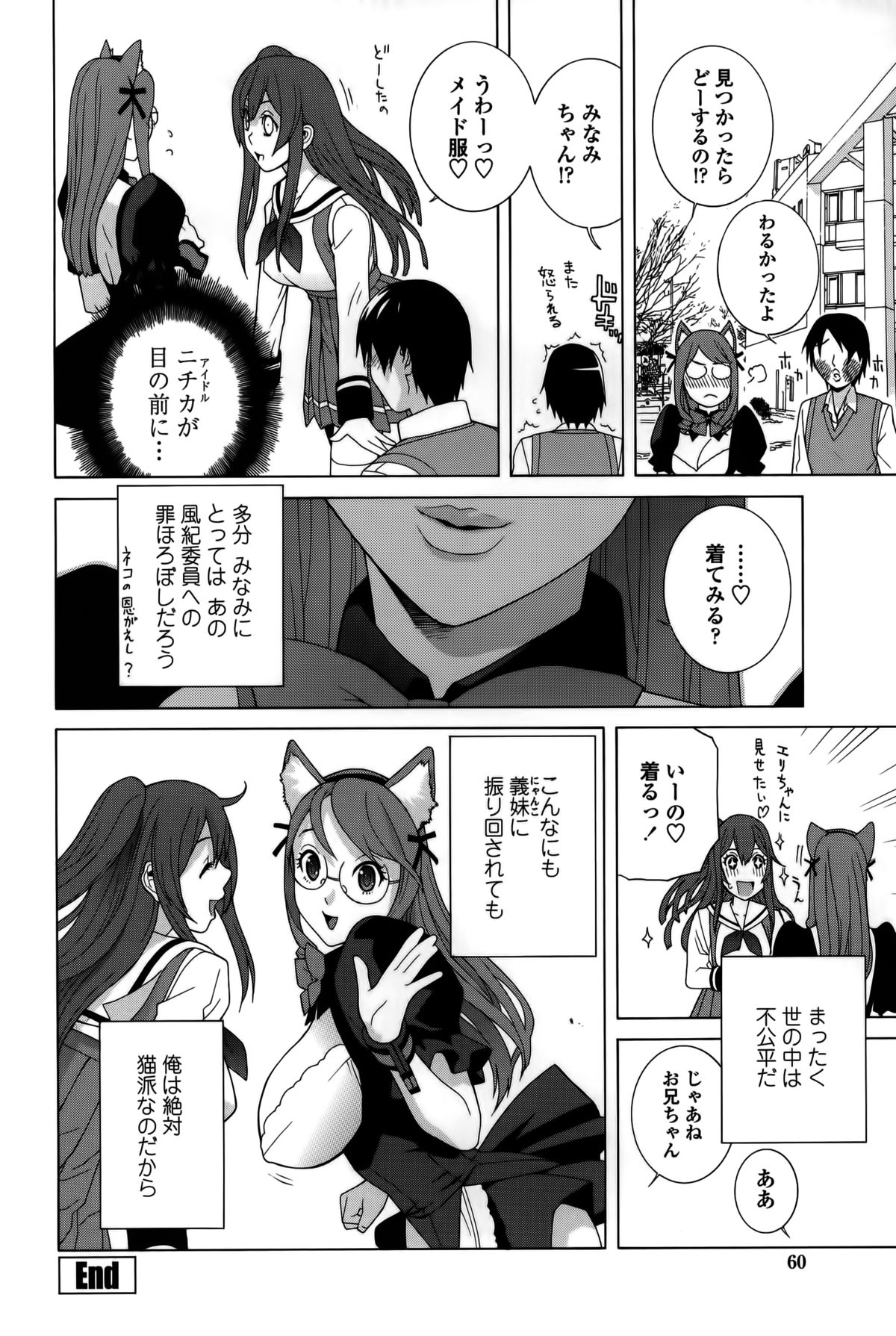 【エロ漫画】【エロ漫画】猫耳とメイド服を着て誘惑しちゃう巨乳の淫乱お姉さん…おっぱい揉みをして生ハメ中出しイチャラブセックスしちゃう【志乃武丹英：義妹処女幻想】