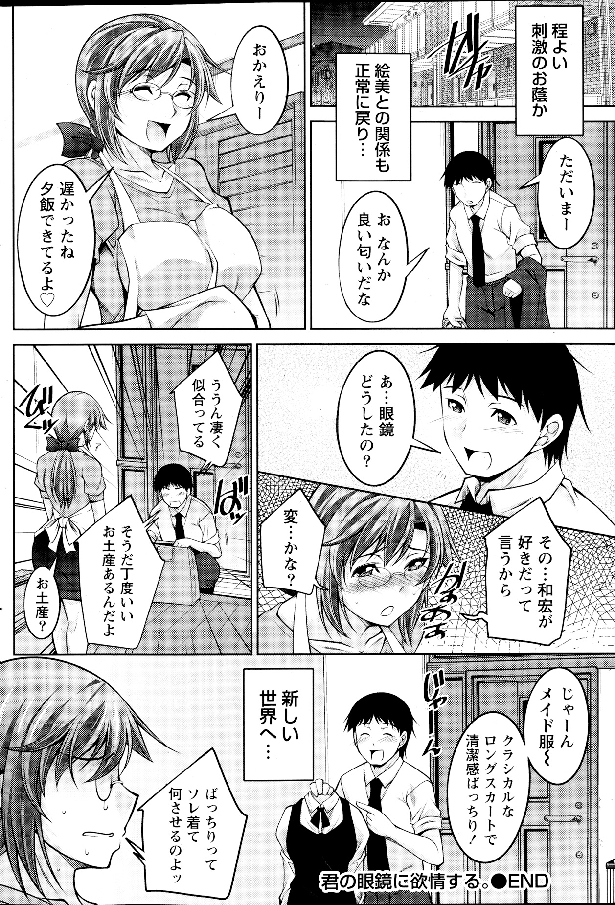 【エロ漫画】【エロ漫画】同僚に紹介されたメイド喫茶で彼をまさかの遭遇してしまったメイド姿の彼女…ムラムラした彼と休憩室でいちゃラブセックスしちゃう【zen9：君の眼鏡に欲情する。】