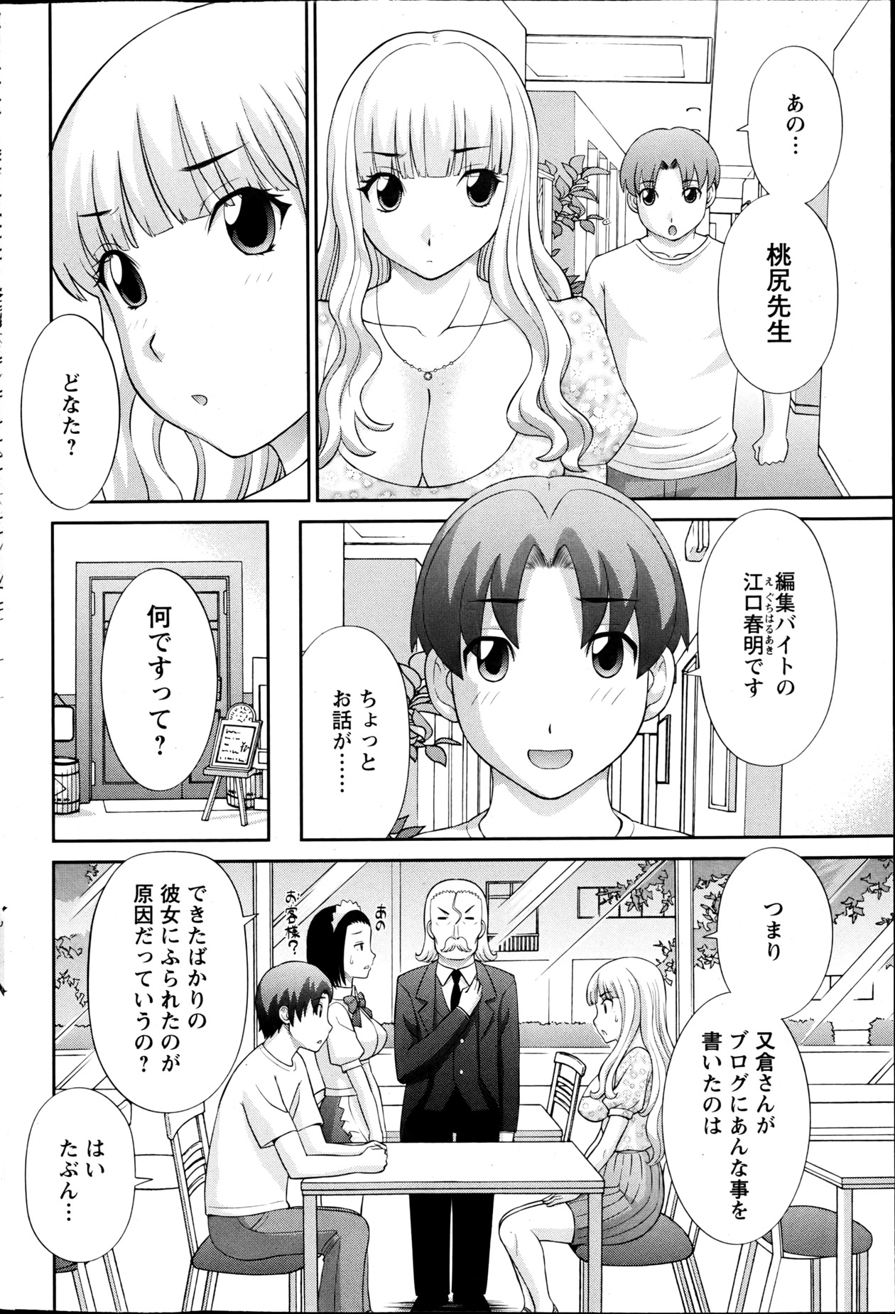 【エロ漫画】【エロ漫画】アナルセックスの描写エロ漫画に怒り心頭の女は、事務所まで突撃。事情を聞けばアナル問題で分かれた漫画家の暴走であり、彼女を呼び出し事情徴収。アナルで感じたら負けのアナル責め対決で正義がどちらか決することに【かわもりみさき：ラブクロス】