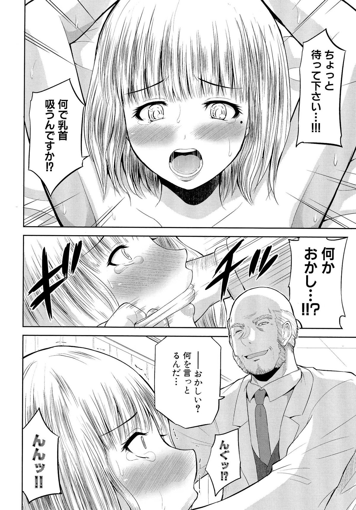 【エロ漫画】【エロ漫画】エロい医者におっぱいを触られ感じちゃう陥没乳首の巨乳人妻…吸引器を乳首につけられ拘束されたまま生ハメ中出しレイプで絶頂アクメ堕ちしちゃう【矢野トシノリ：爆乳陥没乳首妻】