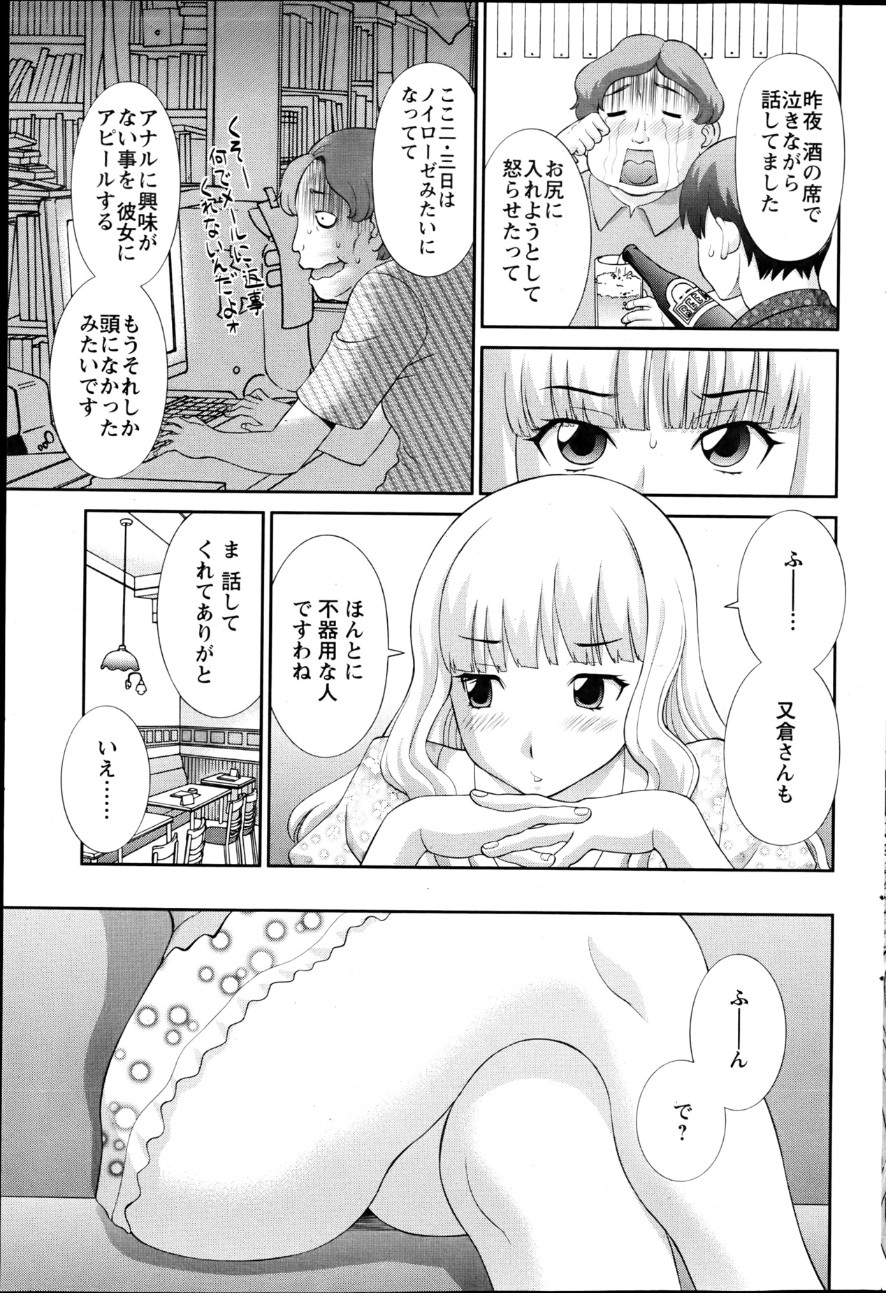【エロ漫画】【エロ漫画】アナルセックスの描写エロ漫画に怒り心頭の女は、事務所まで突撃。事情を聞けばアナル問題で分かれた漫画家の暴走であり、彼女を呼び出し事情徴収。アナルで感じたら負けのアナル責め対決で正義がどちらか決することに【かわもりみさき：ラブクロス】