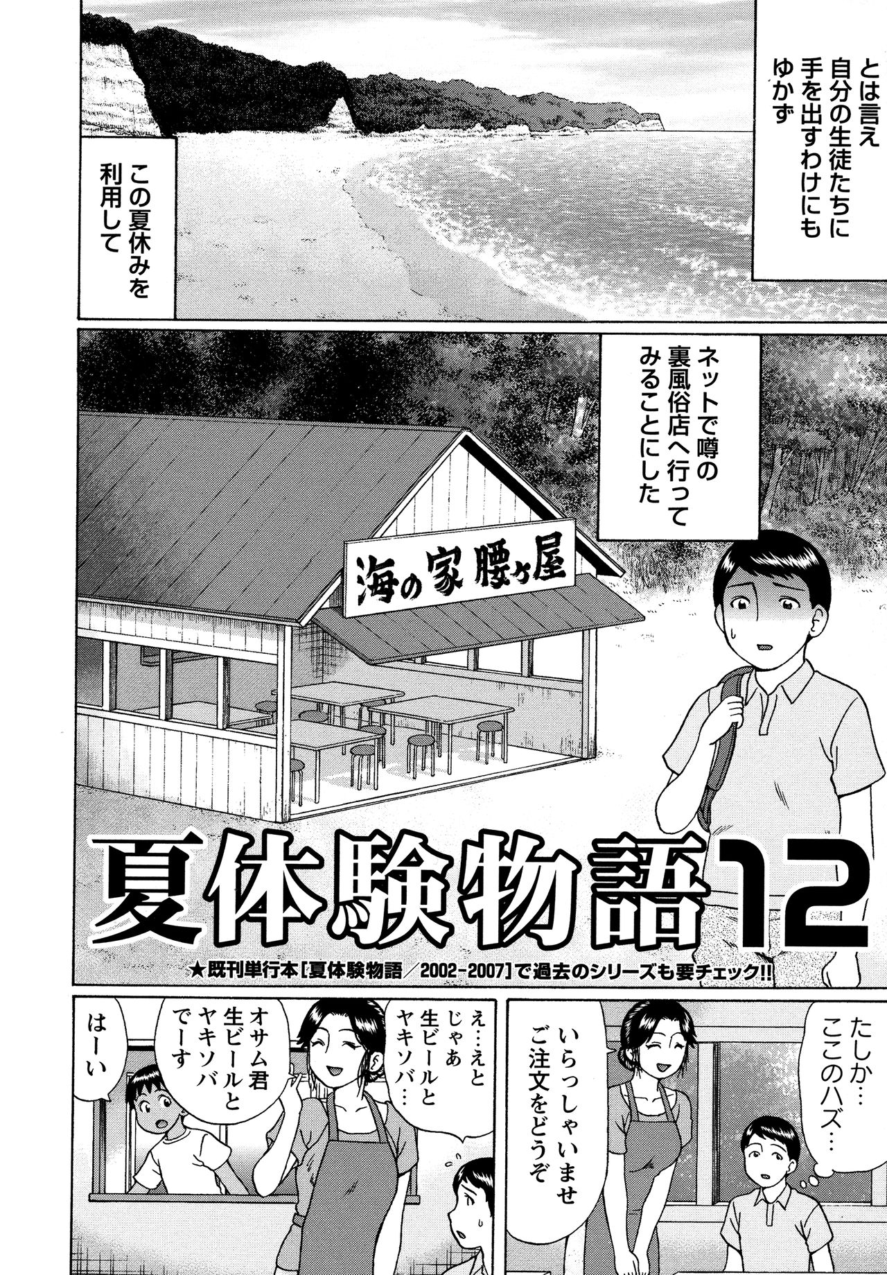 【エロ漫画】【エロ漫画】女の子を選べる海の家でショタを誘惑しちゃうギャルお姉さん達…手コキやWフェラをして生ハメ中出し３Pセックスしちゃう【にったじゅん：夏体験物語12】