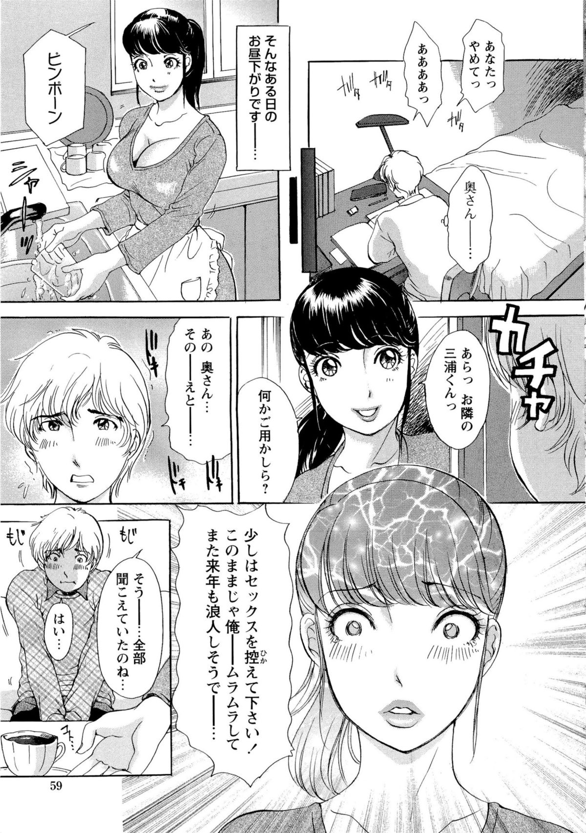 【エロ漫画】【エロ漫画】ご近所の皆さんから清楚で可憐な若妻と思われてる人妻…本当は巨根の旦那とアナルセックスしちゃうビッチ妻！隣の若い男と浮気しちゃう！【天野じゃく：疼く人妻 第4話 貪欲妻の二重性活】