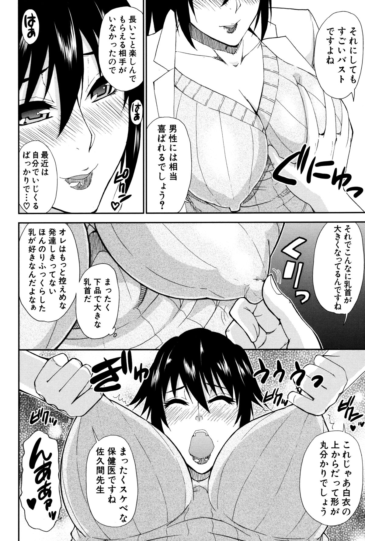【エロ漫画】【エロ漫画】男性教師のチンポが欲しくなって呼び出し即ハメセックスをする巨乳保健医…ノーパンを見せつけ生ハメ中出しイチャラブセックスで絶頂イキしちゃう【春城秋介：人恋し、妻】