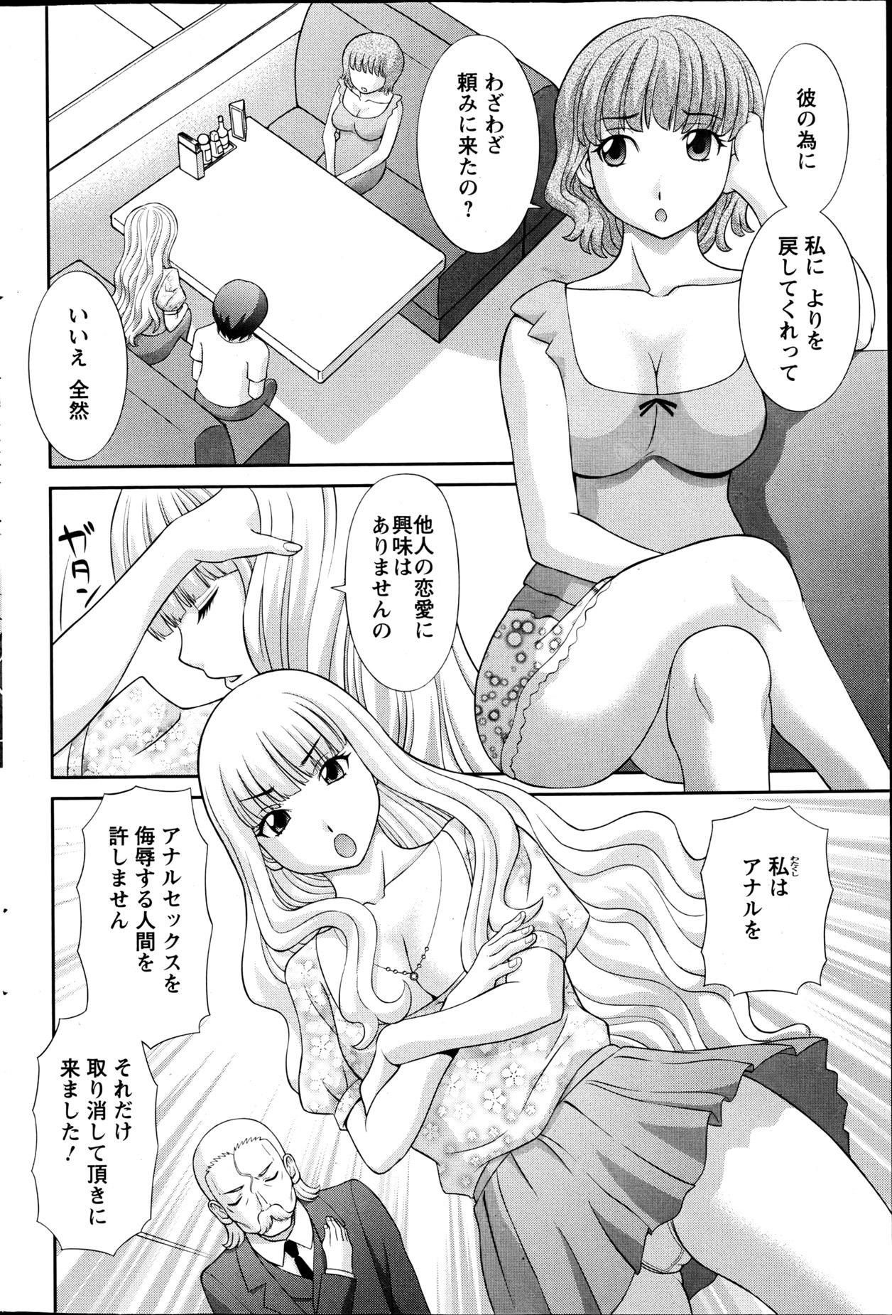 【エロ漫画】【エロ漫画】アナルセックスの描写エロ漫画に怒り心頭の女は、事務所まで突撃。事情を聞けばアナル問題で分かれた漫画家の暴走であり、彼女を呼び出し事情徴収。アナルで感じたら負けのアナル責め対決で正義がどちらか決することに【かわもりみさき：ラブクロス】