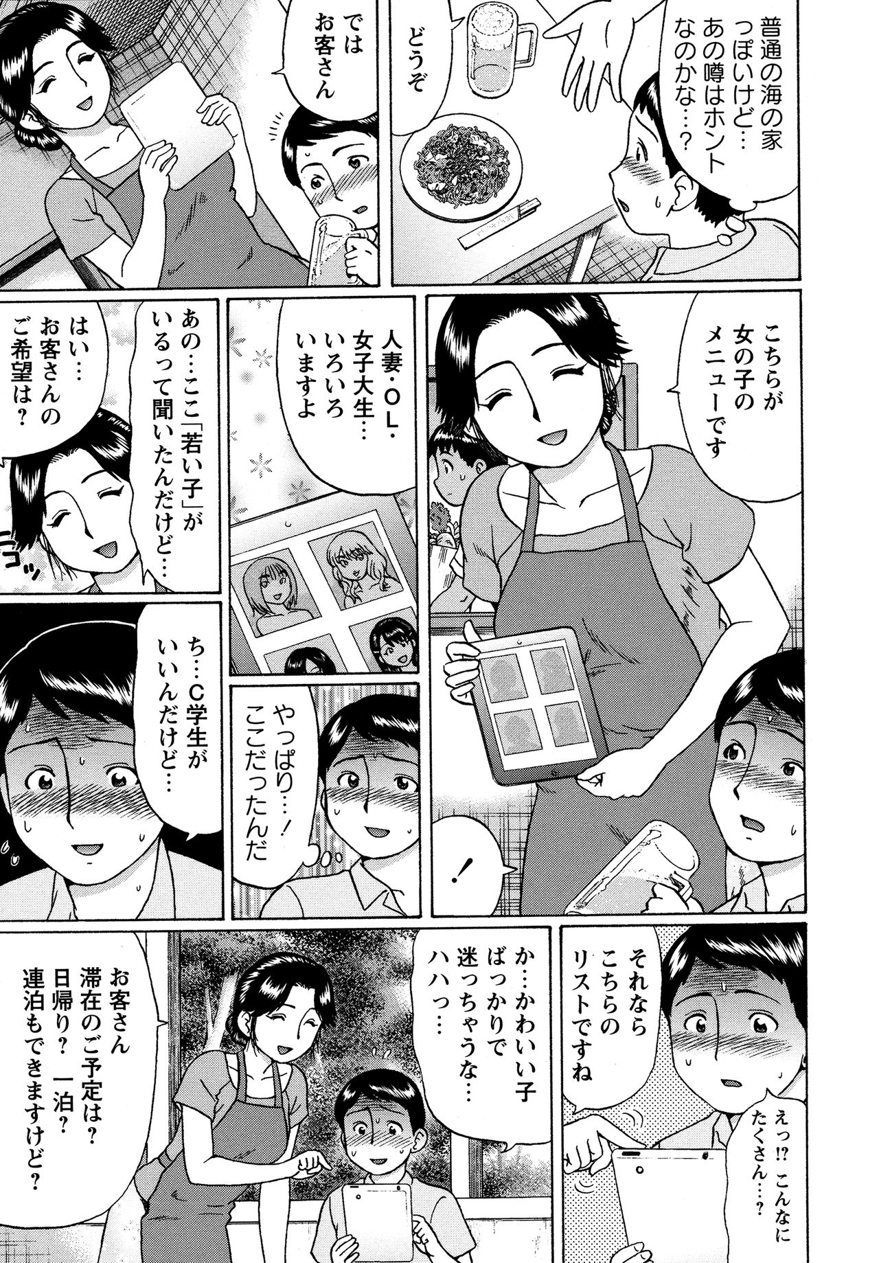【エロ漫画】【エロ漫画】女の子を選べる海の家でショタを誘惑しちゃうギャルお姉さん達…手コキやWフェラをして生ハメ中出し３Pセックスしちゃう【にったじゅん：夏体験物語12】