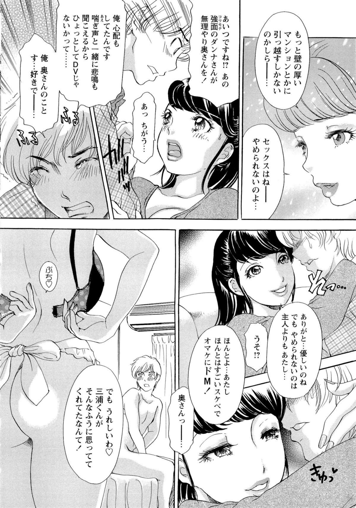 【エロ漫画】【エロ漫画】ご近所の皆さんから清楚で可憐な若妻と思われてる人妻…本当は巨根の旦那とアナルセックスしちゃうビッチ妻！隣の若い男と浮気しちゃう！【天野じゃく：疼く人妻 第4話 貪欲妻の二重性活】