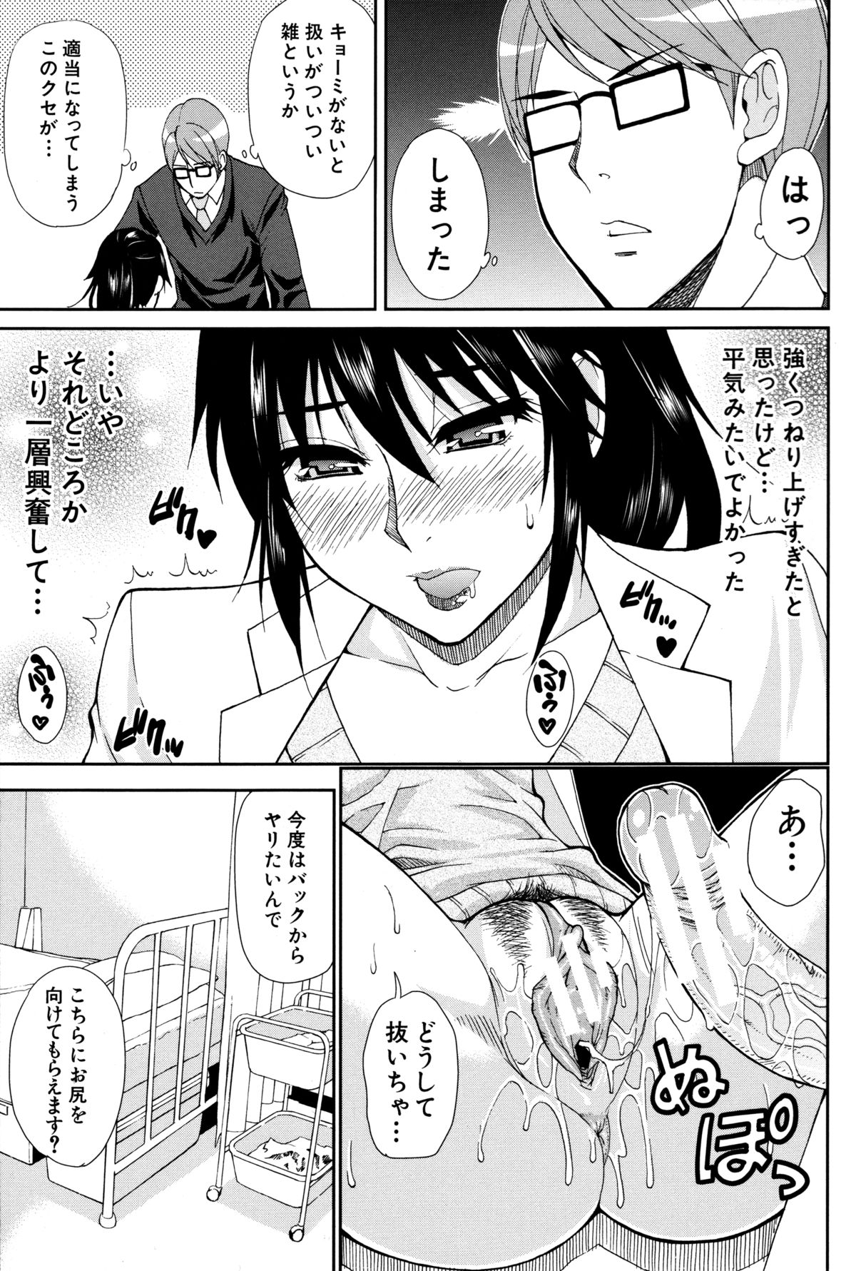 【エロ漫画】【エロ漫画】男性教師のチンポが欲しくなって呼び出し即ハメセックスをする巨乳保健医…ノーパンを見せつけ生ハメ中出しイチャラブセックスで絶頂イキしちゃう【春城秋介：人恋し、妻】