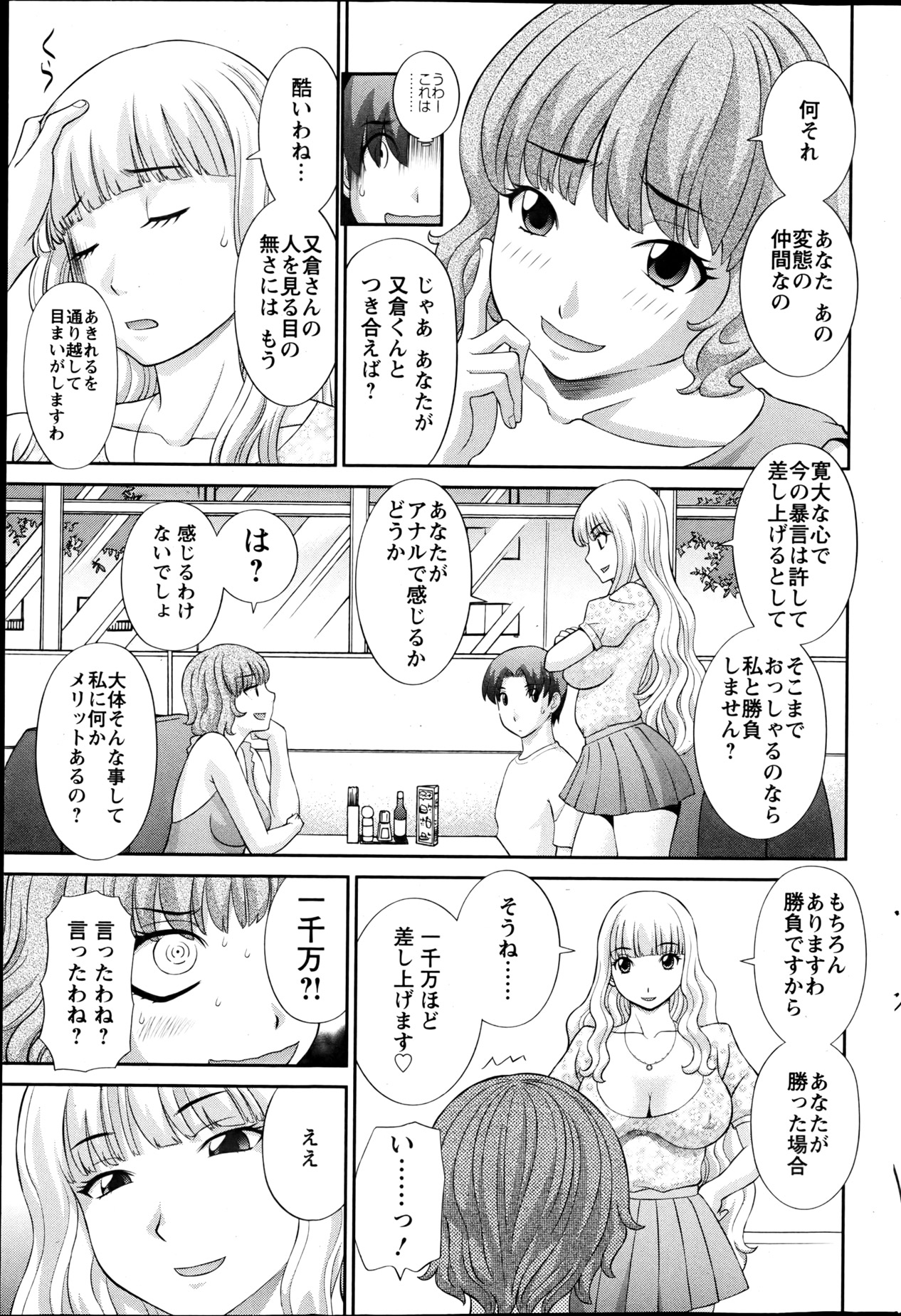 【エロ漫画】【エロ漫画】アナルセックスの描写エロ漫画に怒り心頭の女は、事務所まで突撃。事情を聞けばアナル問題で分かれた漫画家の暴走であり、彼女を呼び出し事情徴収。アナルで感じたら負けのアナル責め対決で正義がどちらか決することに【かわもりみさき：ラブクロス】