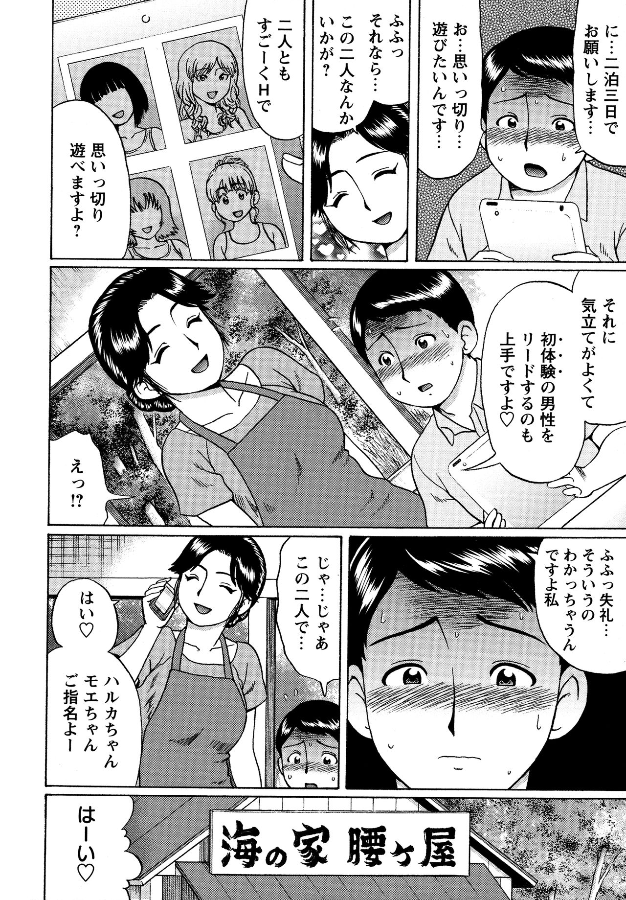 【エロ漫画】【エロ漫画】女の子を選べる海の家でショタを誘惑しちゃうギャルお姉さん達…手コキやWフェラをして生ハメ中出し３Pセックスしちゃう【にったじゅん：夏体験物語12】