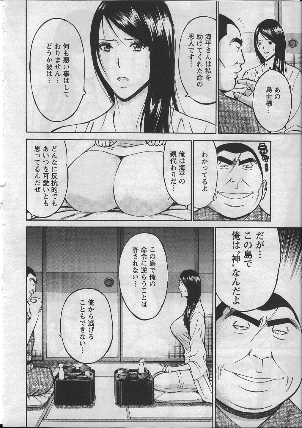 【エロ漫画】【エロ漫画】調教されちゃうムチムチ巨乳のお姉さん…服を脱がされ全裸でおっぱい揉みクンニをされてトロ顔で生ハメ中出しセックスで淫乱堕ちしちゃう【ながしま超助：人魚を喰らう島】