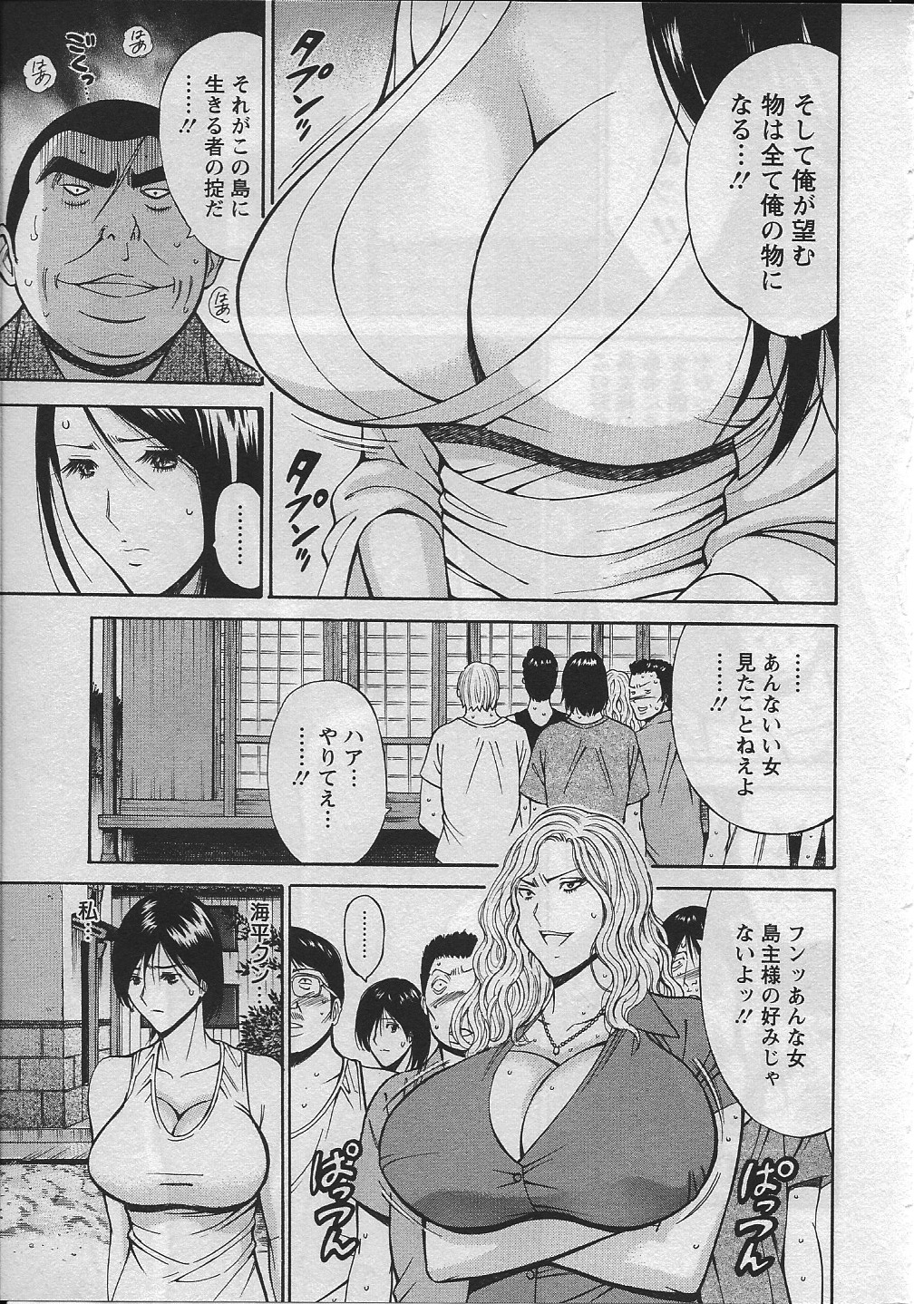 【エロ漫画】【エロ漫画】調教されちゃうムチムチ巨乳のお姉さん…服を脱がされ全裸でおっぱい揉みクンニをされてトロ顔で生ハメ中出しセックスで淫乱堕ちしちゃう【ながしま超助：人魚を喰らう島】