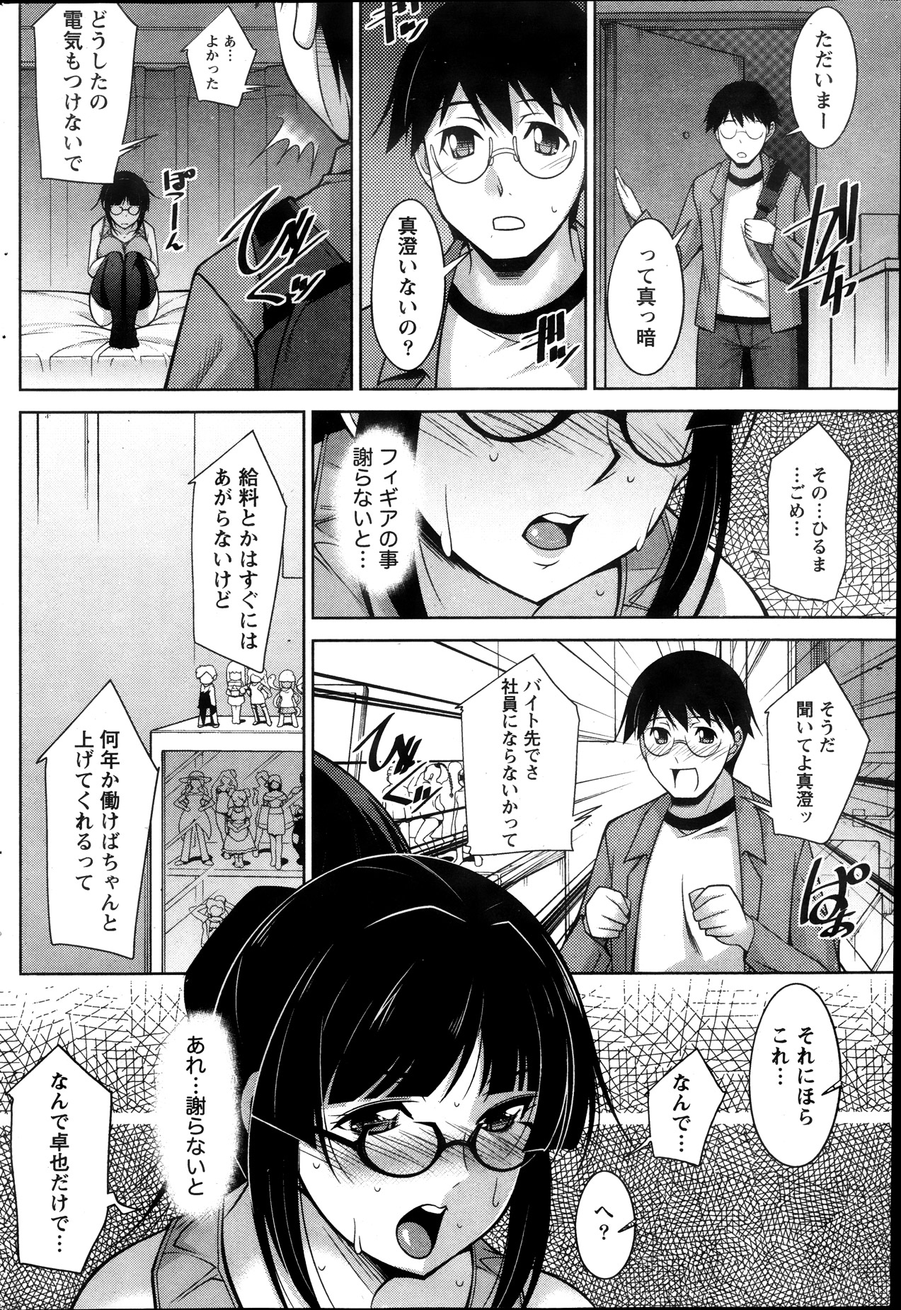 【エロ漫画】【エロ漫画】誘惑しちゃうムチムチ巨乳のメガネお姉さん…乳首舐めをされて生ハメ中出しいちゃラブセックスしちゃう【zen9：君の眼鏡に欲情する。】