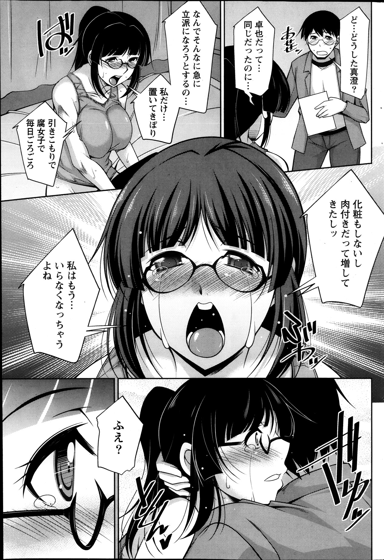 【エロ漫画】【エロ漫画】誘惑しちゃうムチムチ巨乳のメガネお姉さん…乳首舐めをされて生ハメ中出しいちゃラブセックスしちゃう【zen9：君の眼鏡に欲情する。】